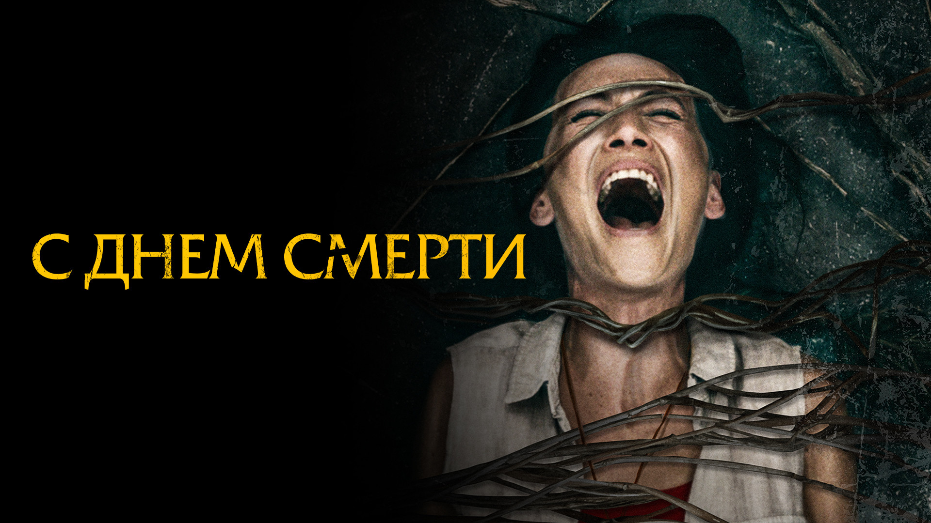 Картинка с днем смерти