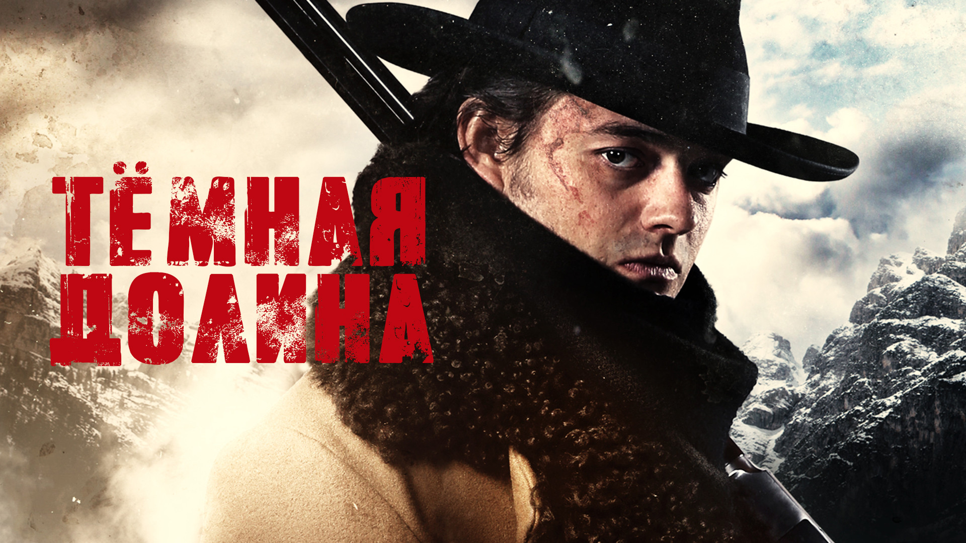 долина темная долина песня