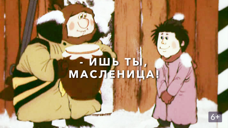 Иж ты масленица