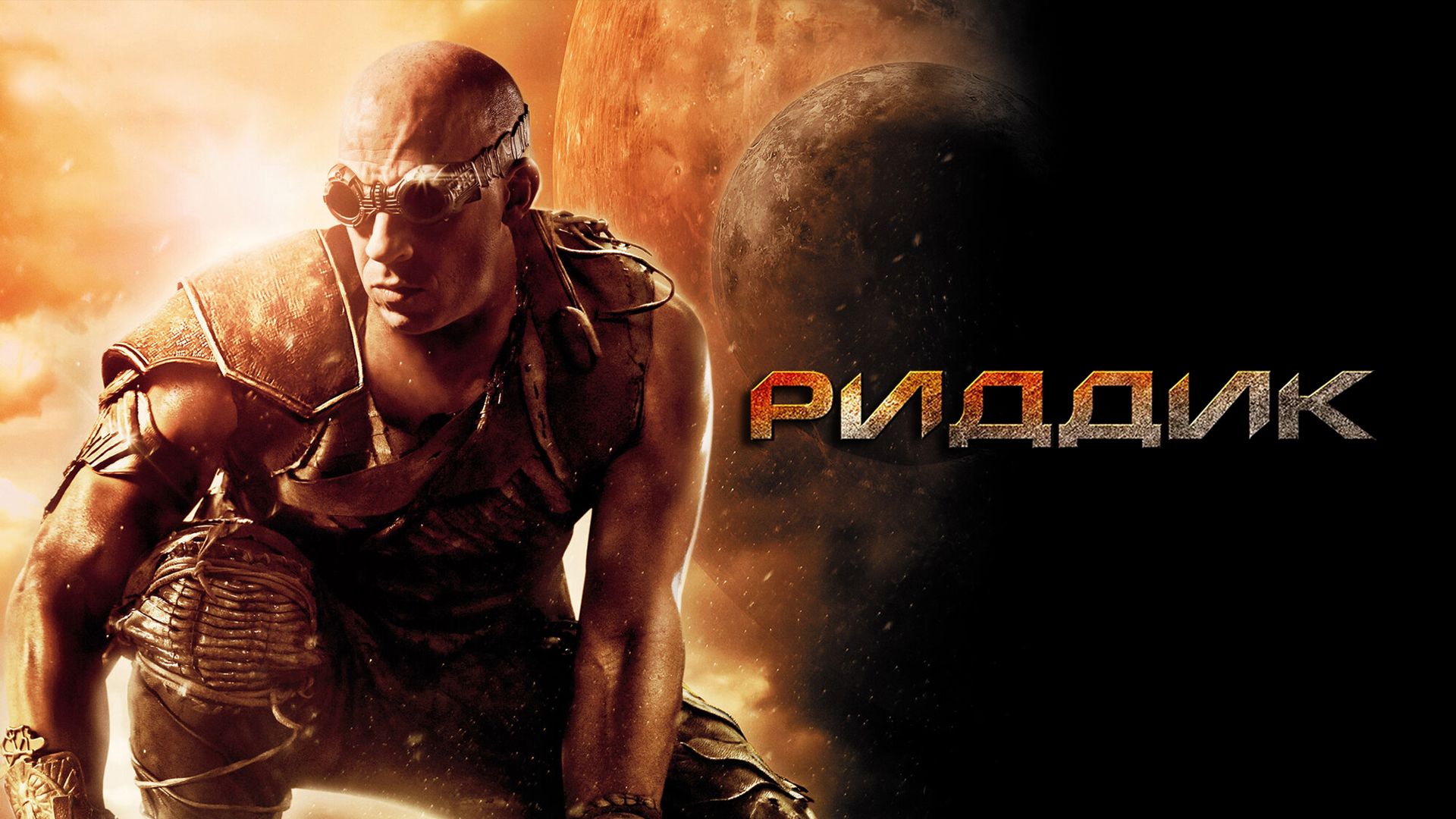 Riddick steam key фото 58