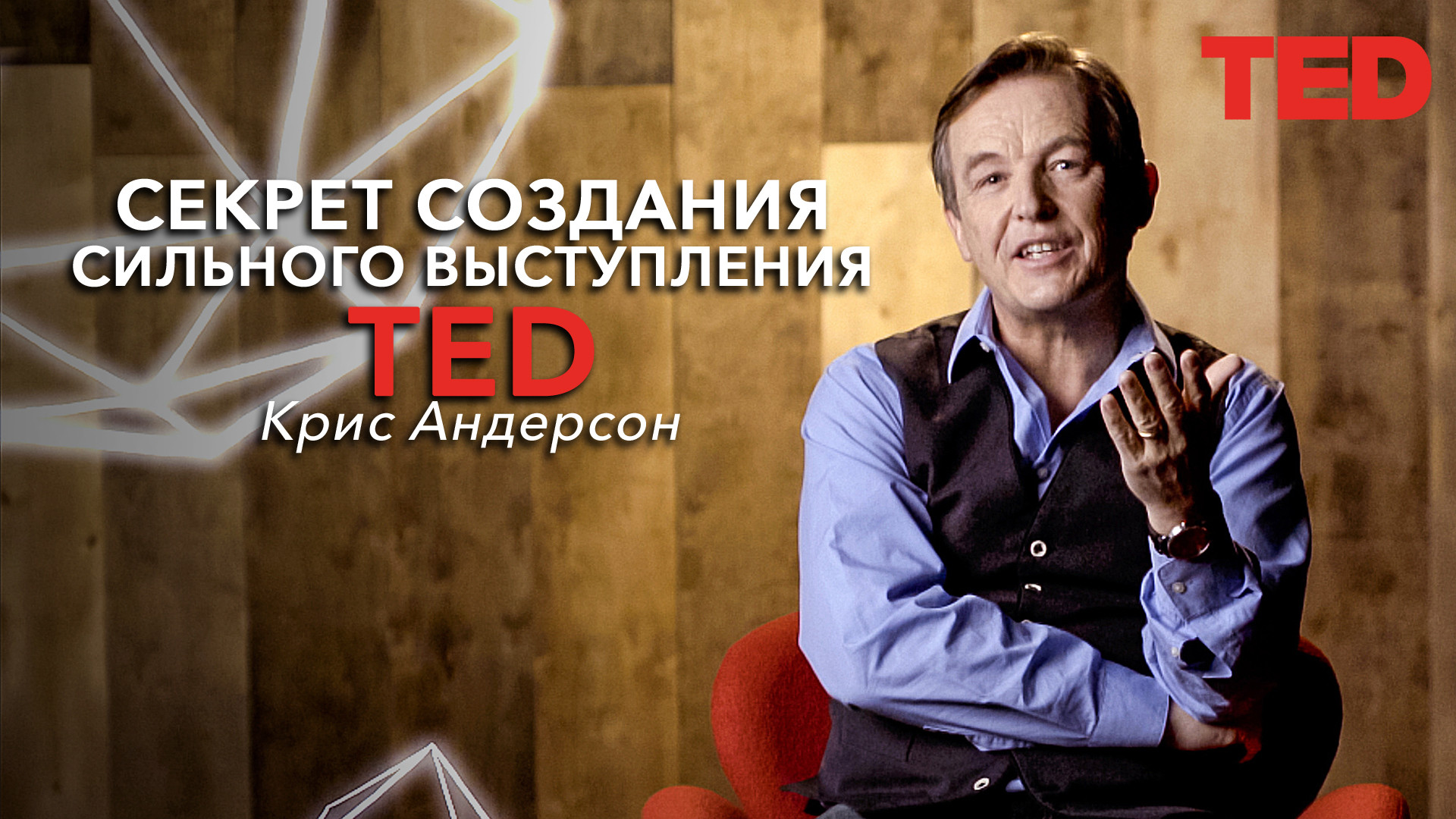 Андерсон год. Эми Андерсон до и после пластики. Ted выступление. Основатель Андерсон.