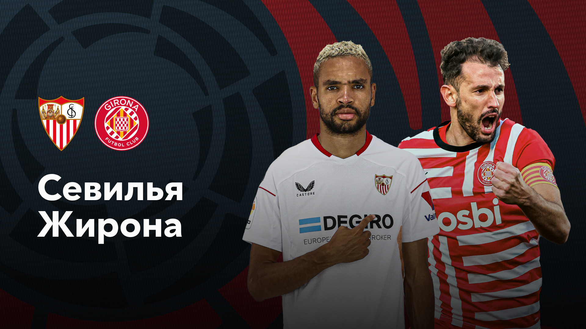 жирона севилья обзор. Sevilla. жирона эмблема. испания football. жирона севилья обзор.