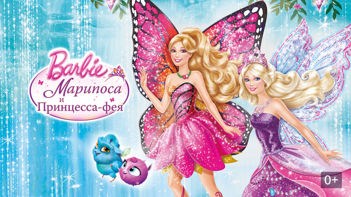 Принцесса фей. Барби: Марипоса и принцесса-Фея (2013). Барби Марипоса. Барби Марипоса и принцесса Фея. Барби Марипоса и принцесса Фея Марипоса.