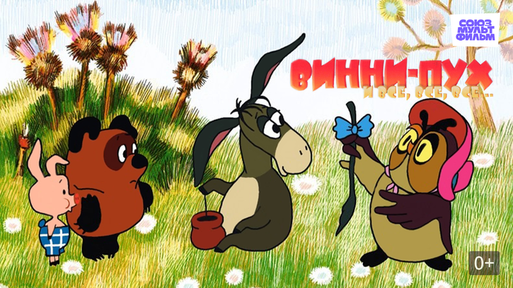 Винни-Пух и все-все-все (мультфильм, 1969) — смотреть онлайн все серии