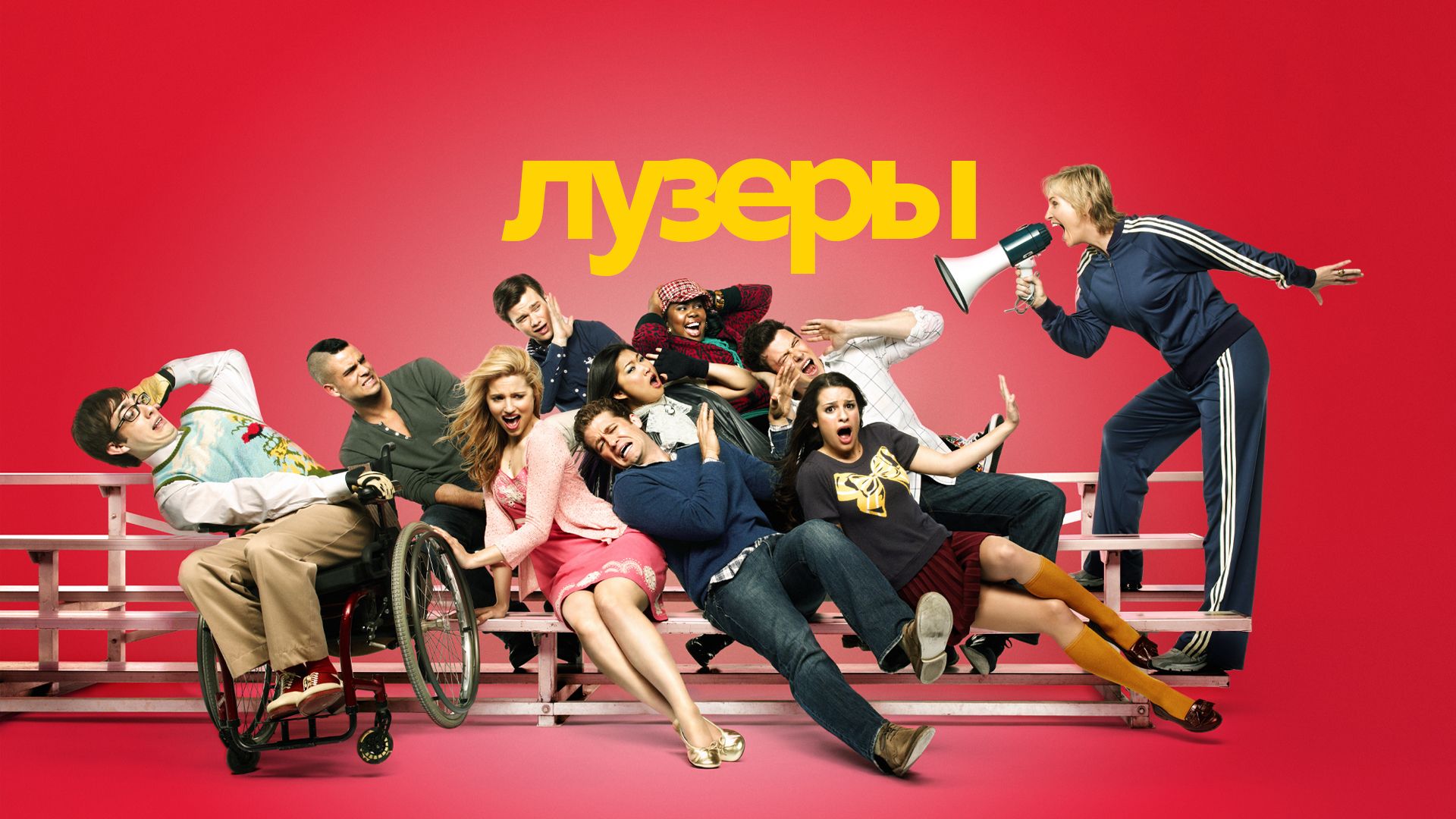 Сериал GLEE - Динамический Дуэт