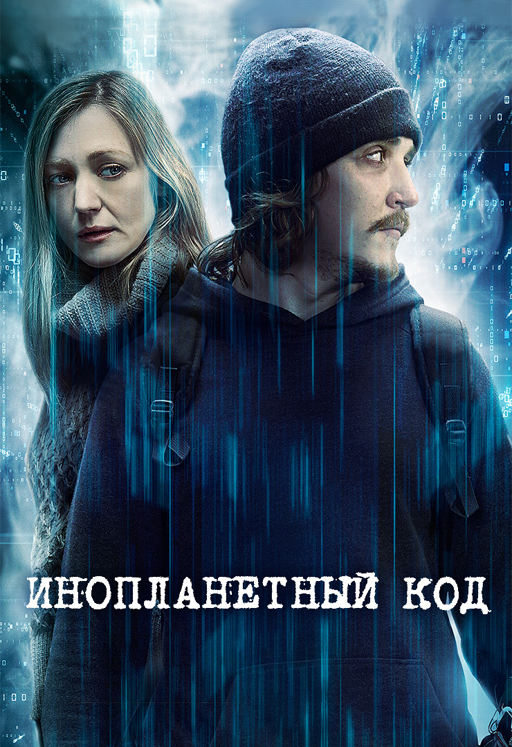 Репродукция (2018) смотреть онлайн