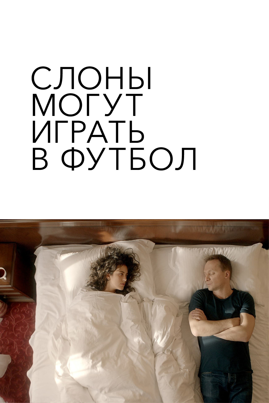 Рассказы (фильм, 2012) смотреть онлайн в хорошем качестве HD (720) / Full  HD (1080)