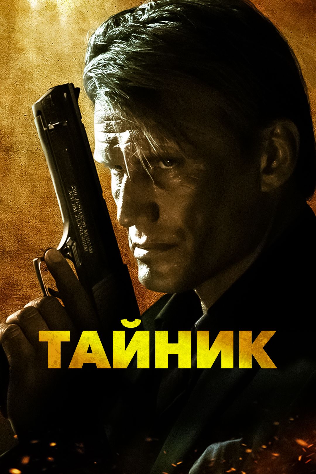 Тайник (фильм, 2012) смотреть онлайн в хорошем качестве HD (720) / Full HD  (1080)