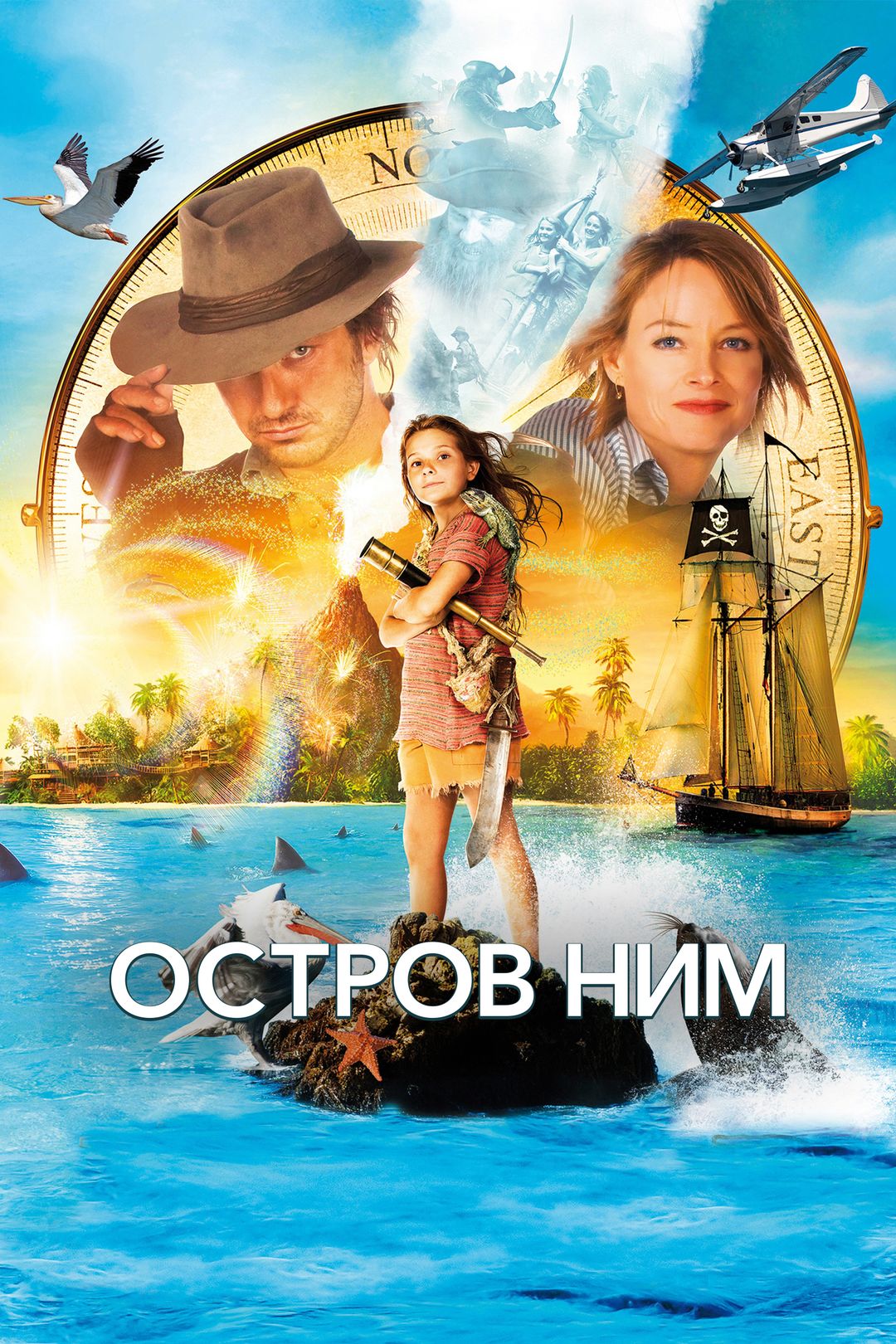 Остров Ним ( Nim's Island 2008 ) смотреть онлайн в хорошем качестве