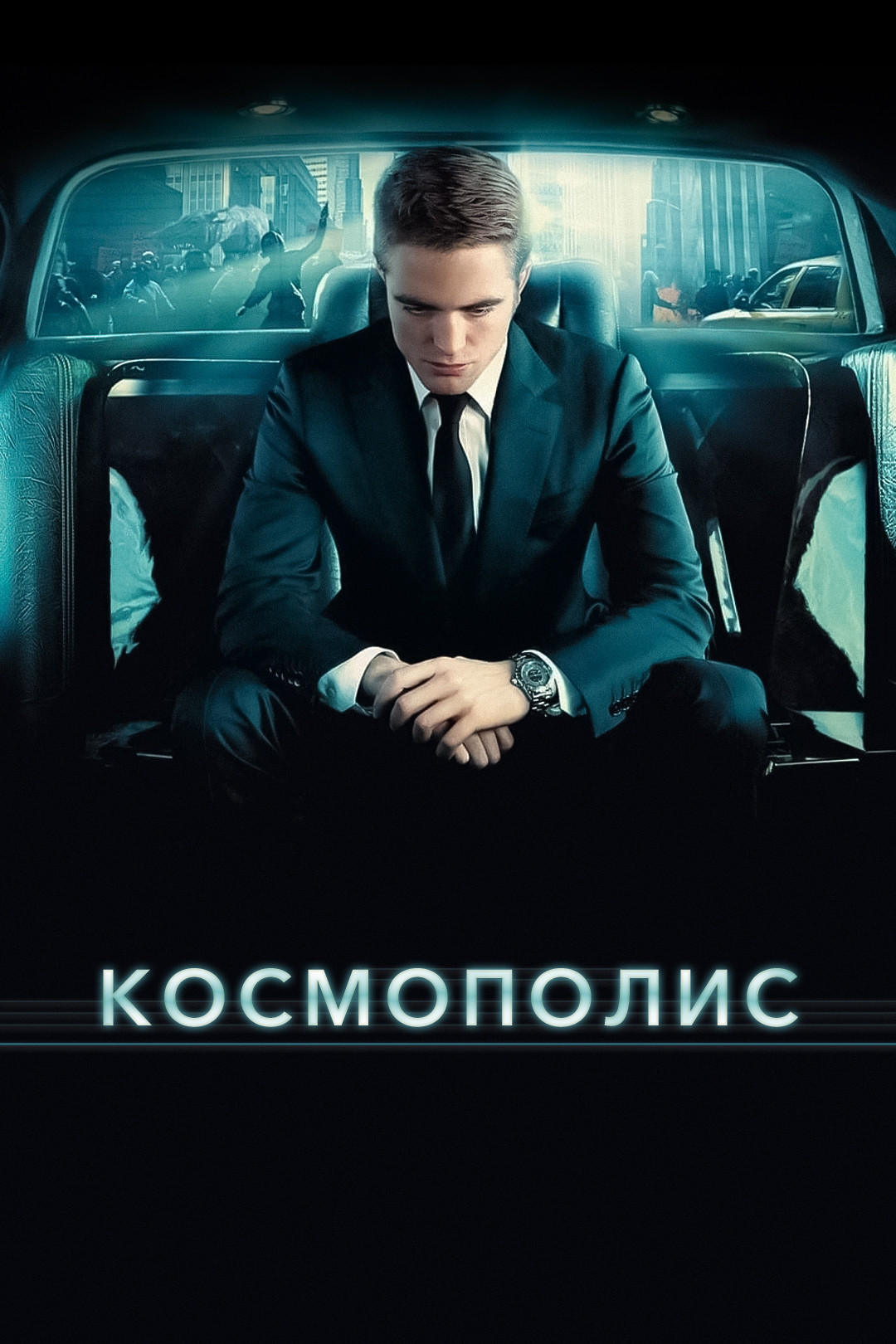 Космополис (фильм, 2012) смотреть онлайн в хорошем качестве HD (720) / Full  HD (1080)