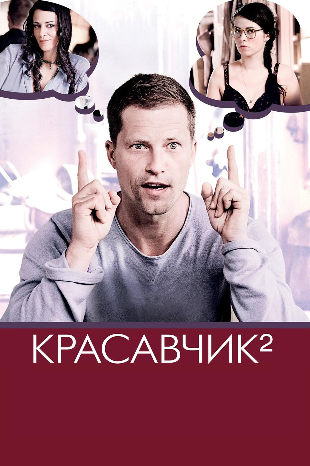 Красавчик (2007) смотреть онлайн бесплатно в хорошем качестве Киного