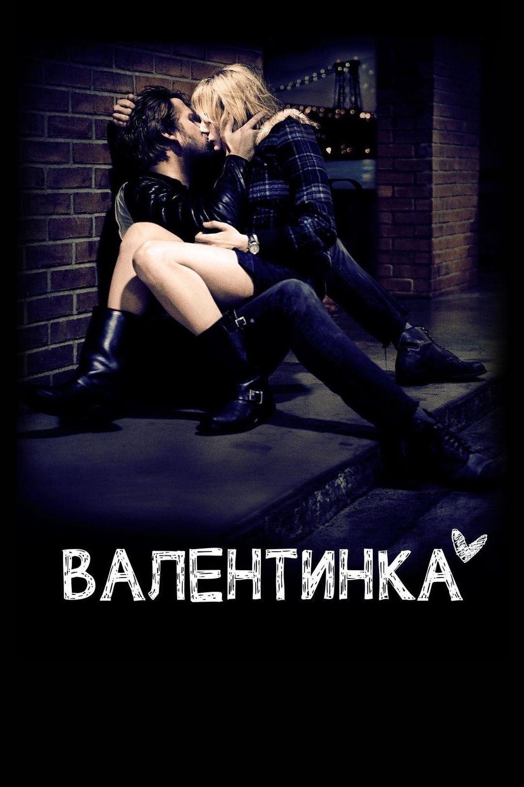 Валентинка (фильм, 2010) смотреть онлайн в хорошем качестве HD (720) / Full  HD (1080)