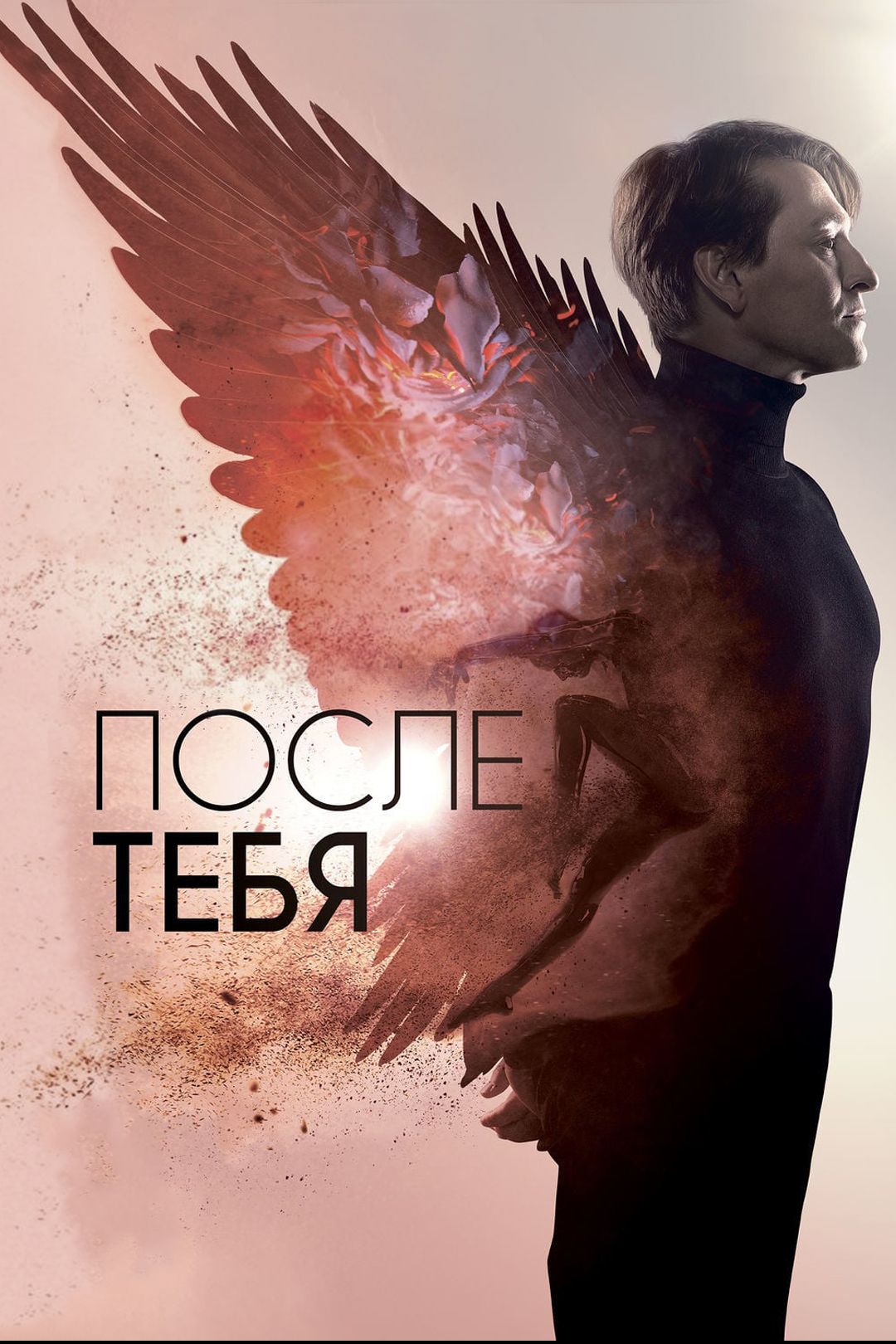 Фильм После тебя (2017) смотреть онлайн в хорошем качестве