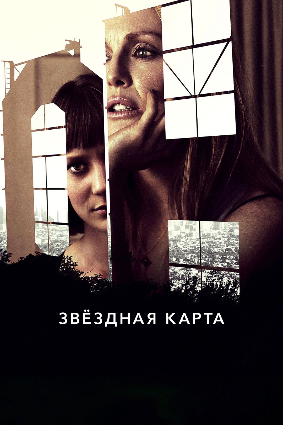 Звездная карта (2014)