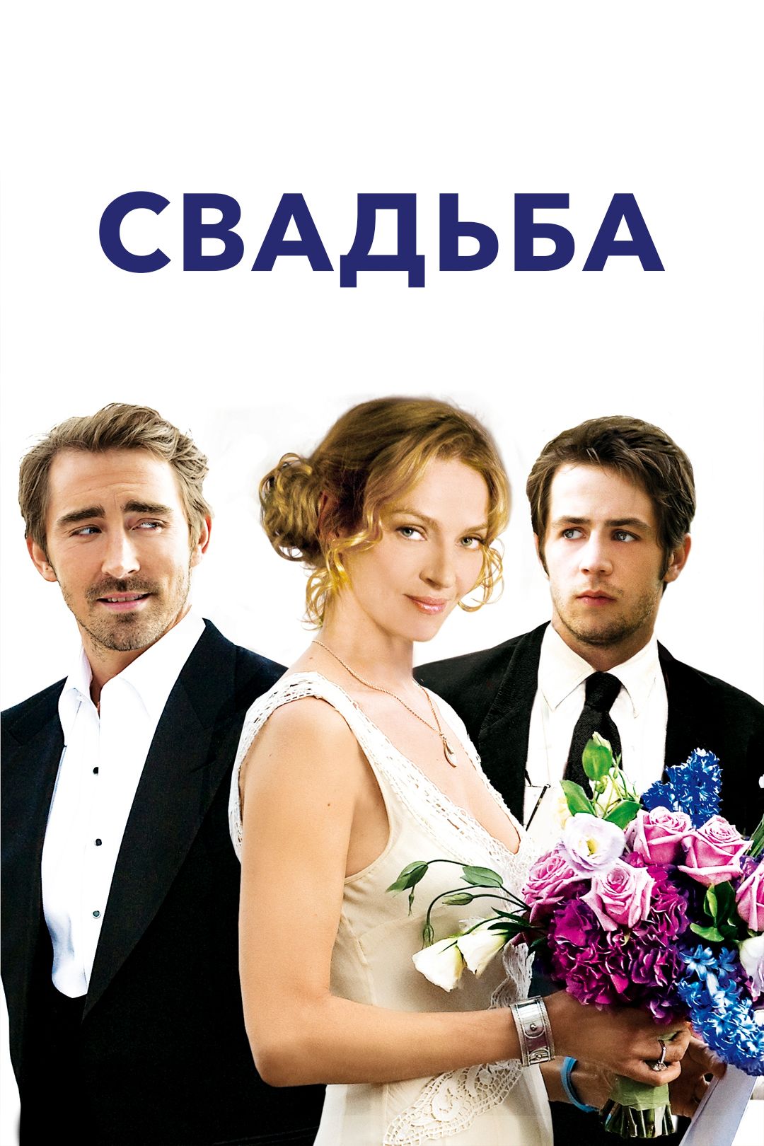 Свадьба (фильм, 2010) смотреть онлайн в хорошем качестве HD (720) / Full HD  (1080)