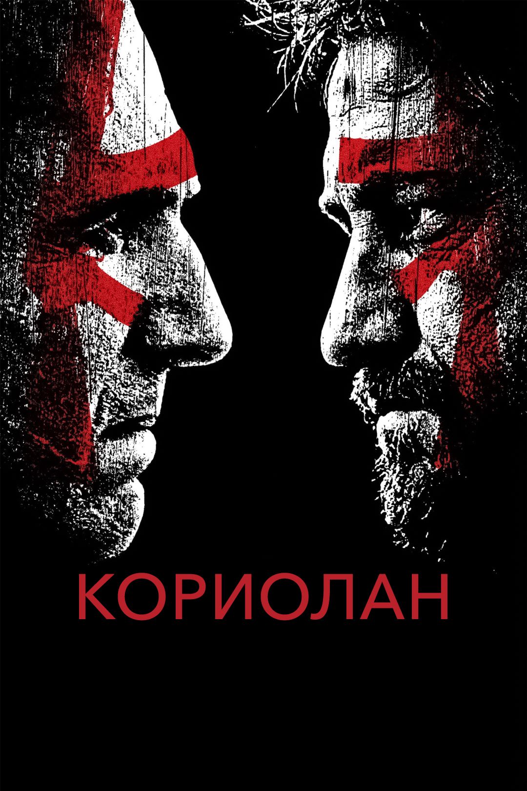 RSC: Кориолан (2017)