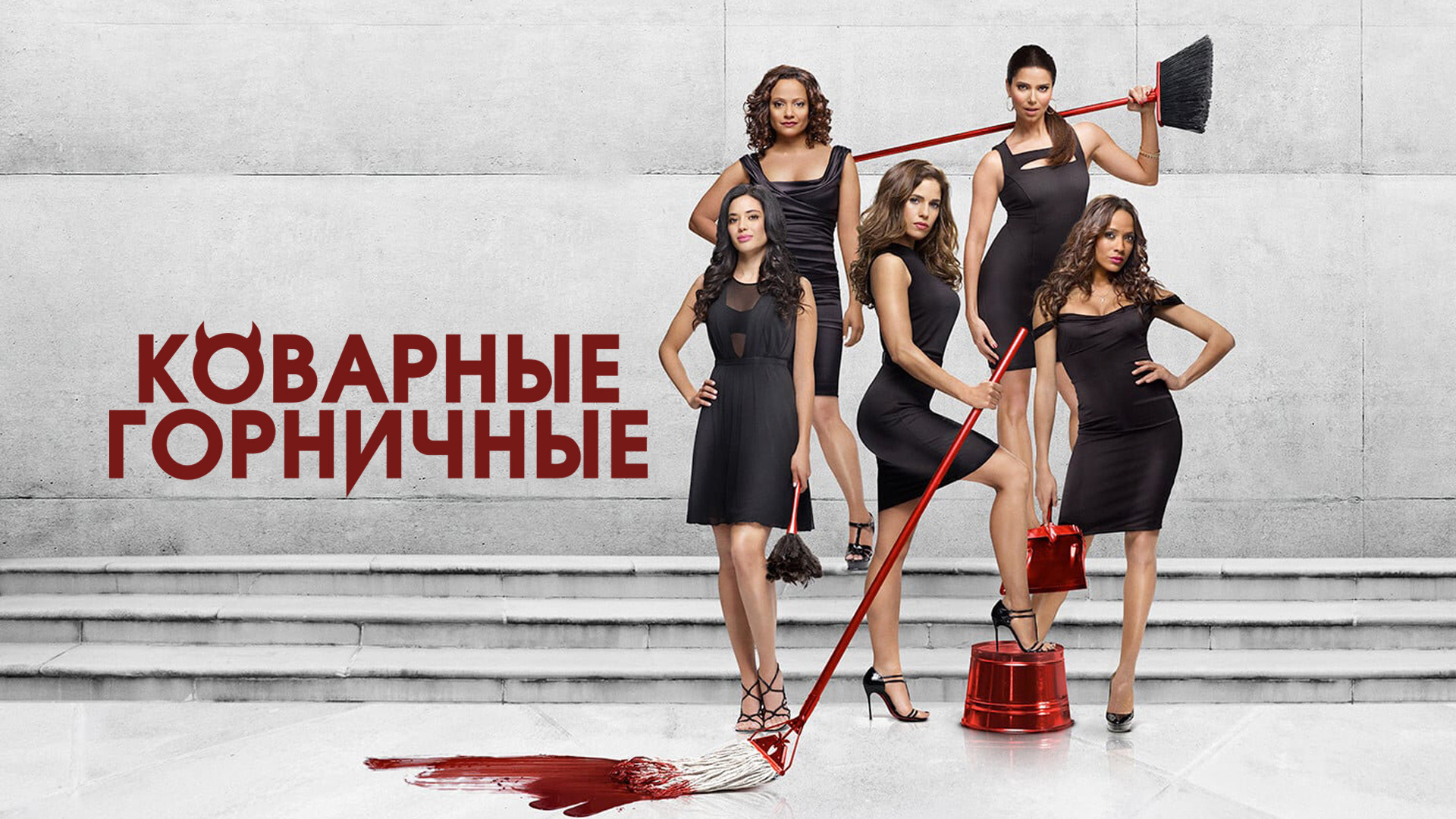 Новый турецкий сериал «Горничные»: сюжет и актеры