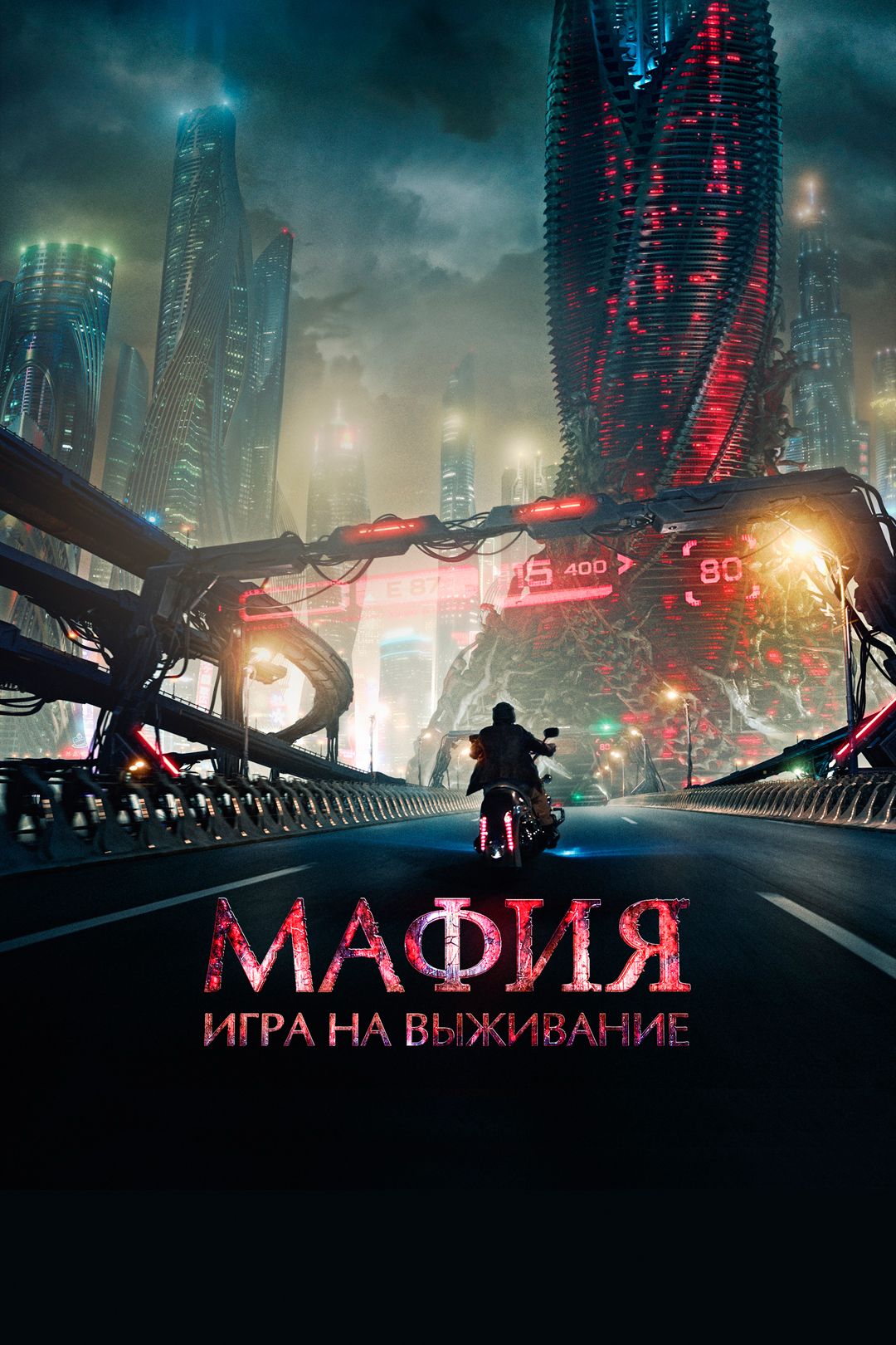 Мафия: Игра на выживание (фильм, 2016) смотреть онлайн в хорошем качестве  HD (720) / Full HD (1080)