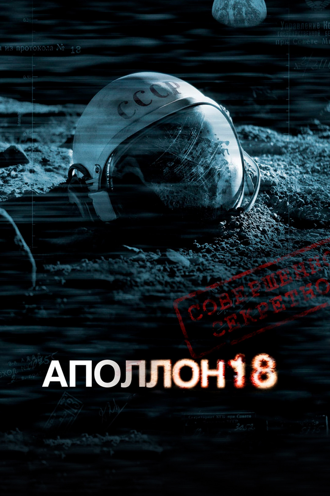 Смотреть онлайн аполлон 18 hd