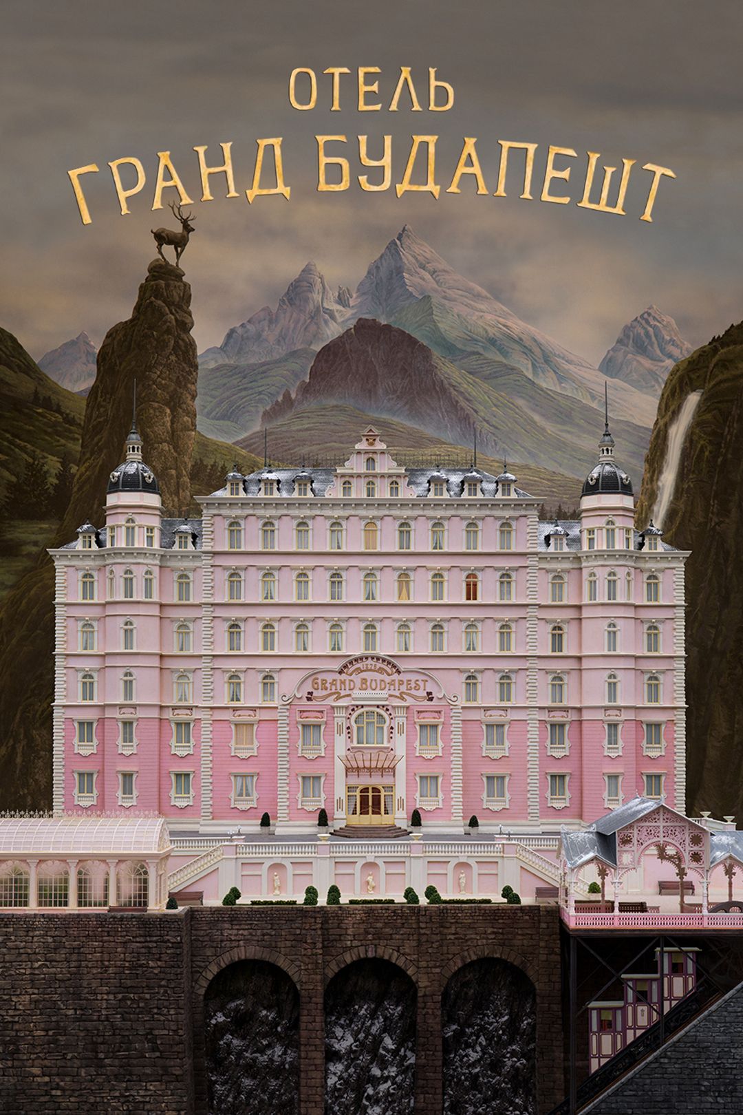 Фильмы — Отель «Гранд Будапешт» / The Grand Budapest Hotel () [BDRip p] — Киноклуб