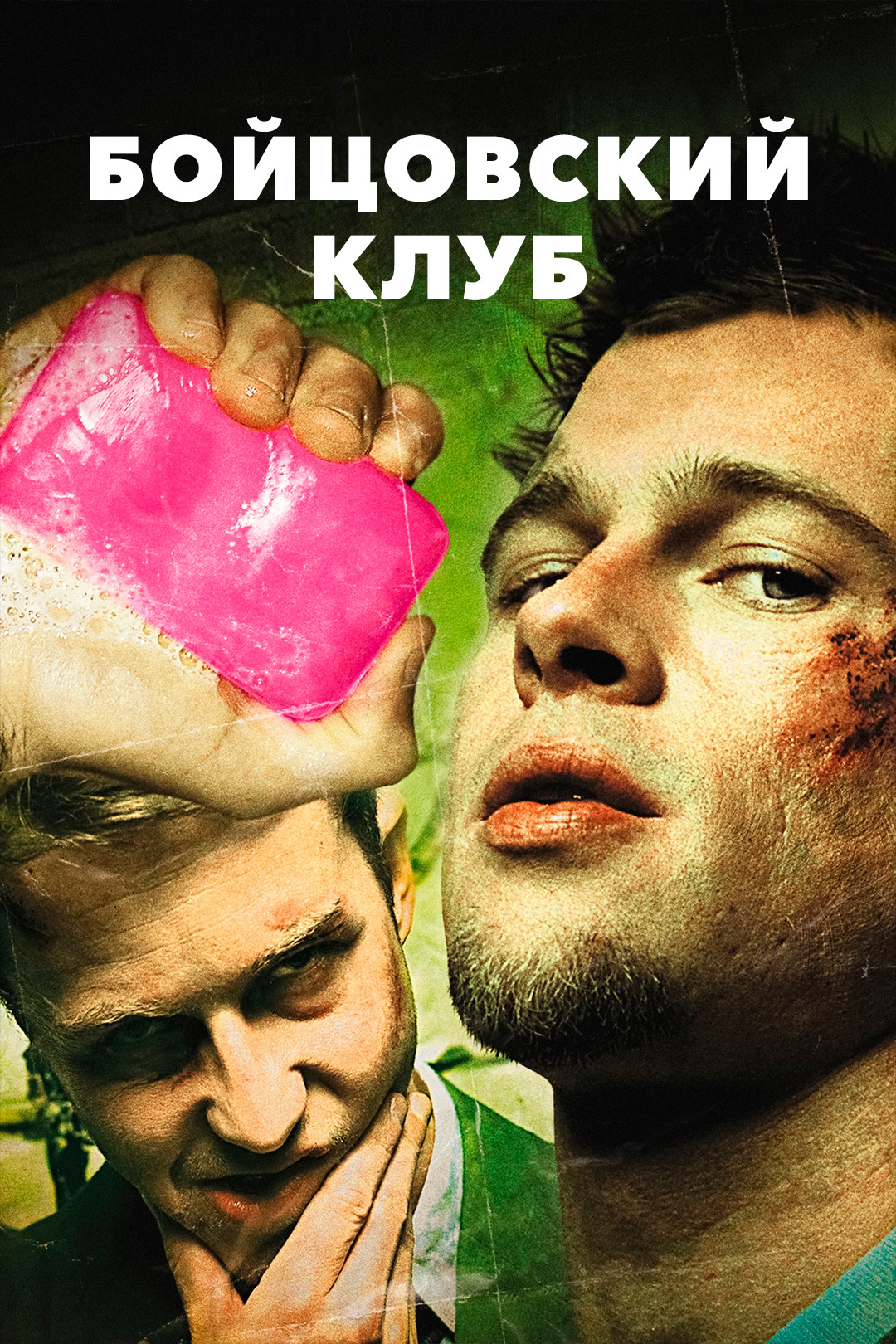 Дэвид Финчер: фильмы и сериалы смотреть онлайн в Okko