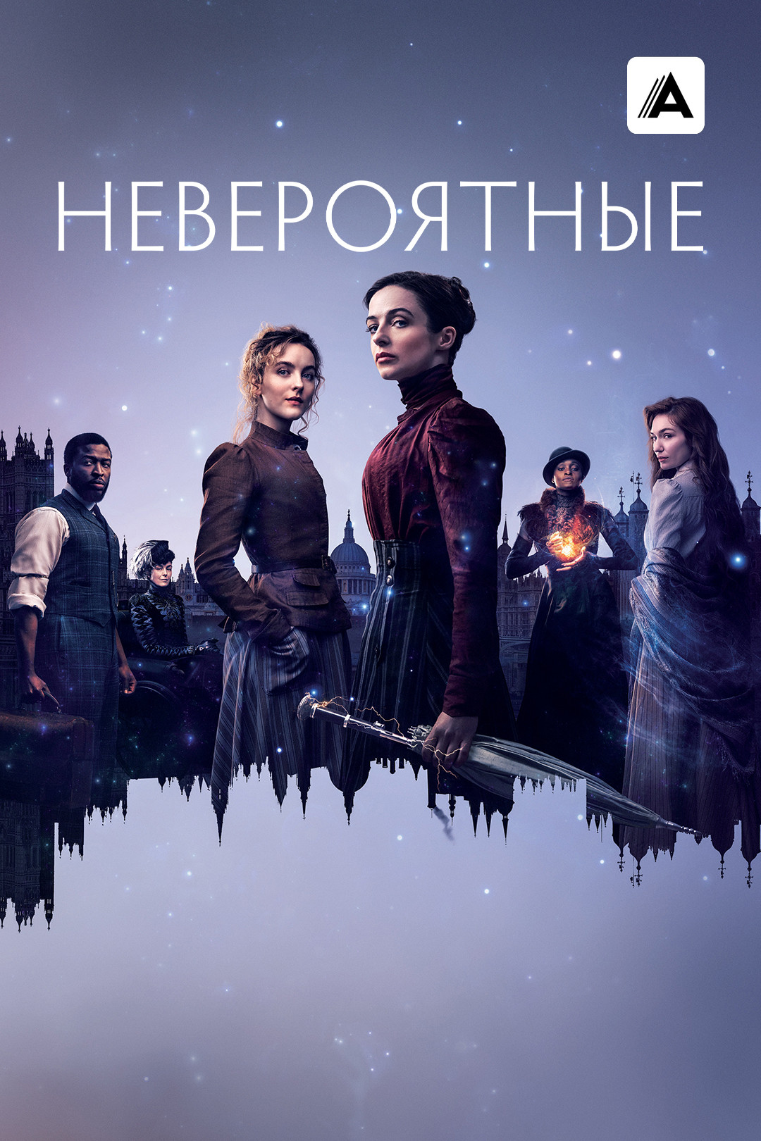 Зло (сериал, 2019-2024) смотреть онлайн