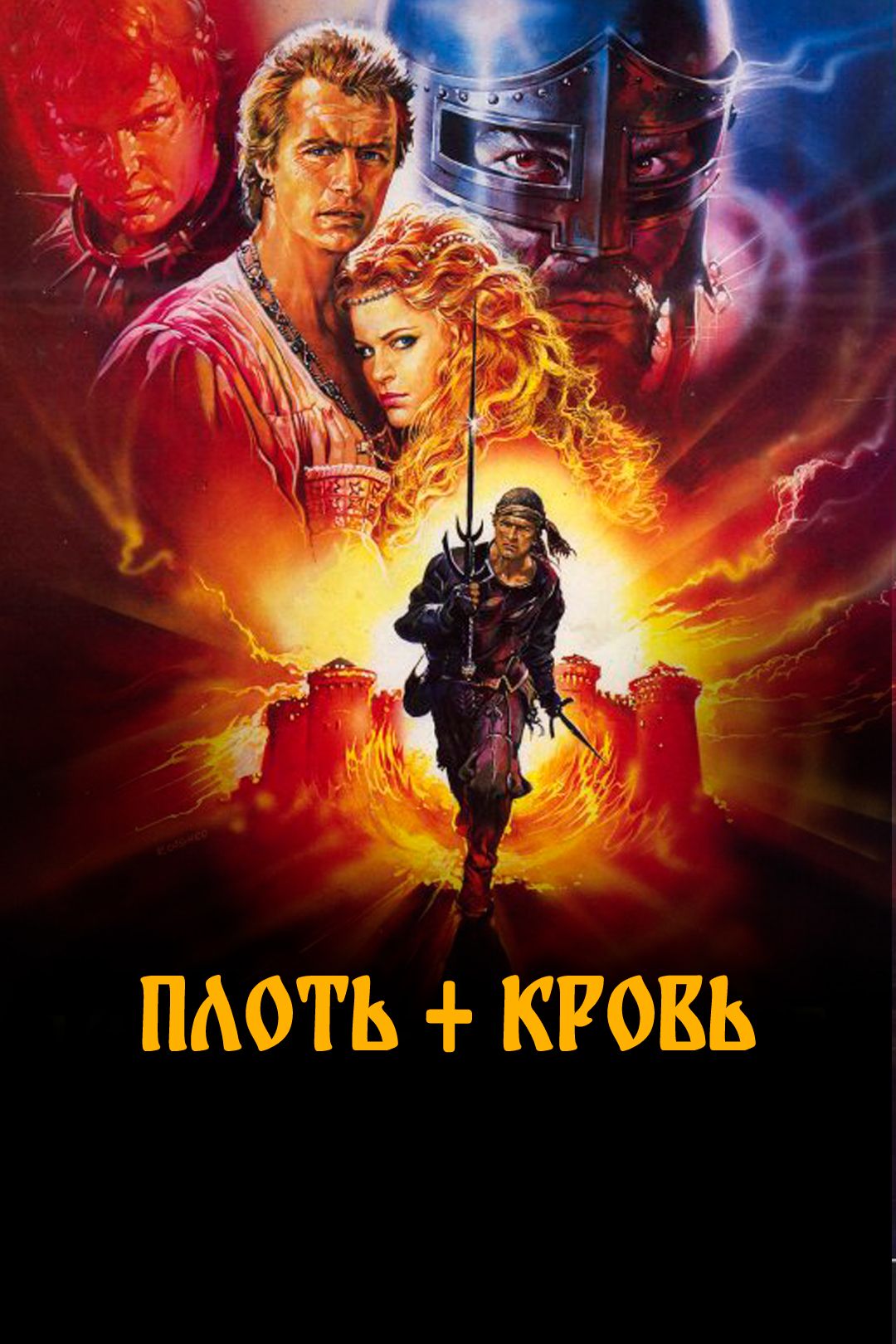 Сериал Плоть и кровь / Flesh and Blood () - Смотреть онлайн HD Rezka