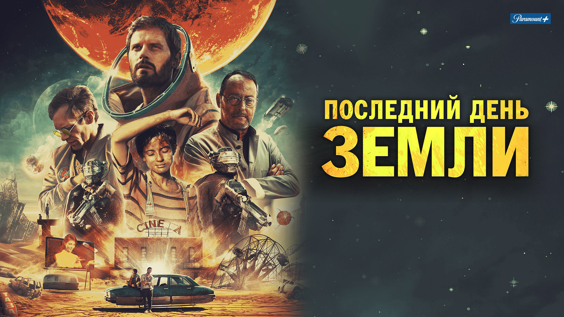 Космос между нами (2016) смотреть онлайн бесплатно в хорошем качестве Киного