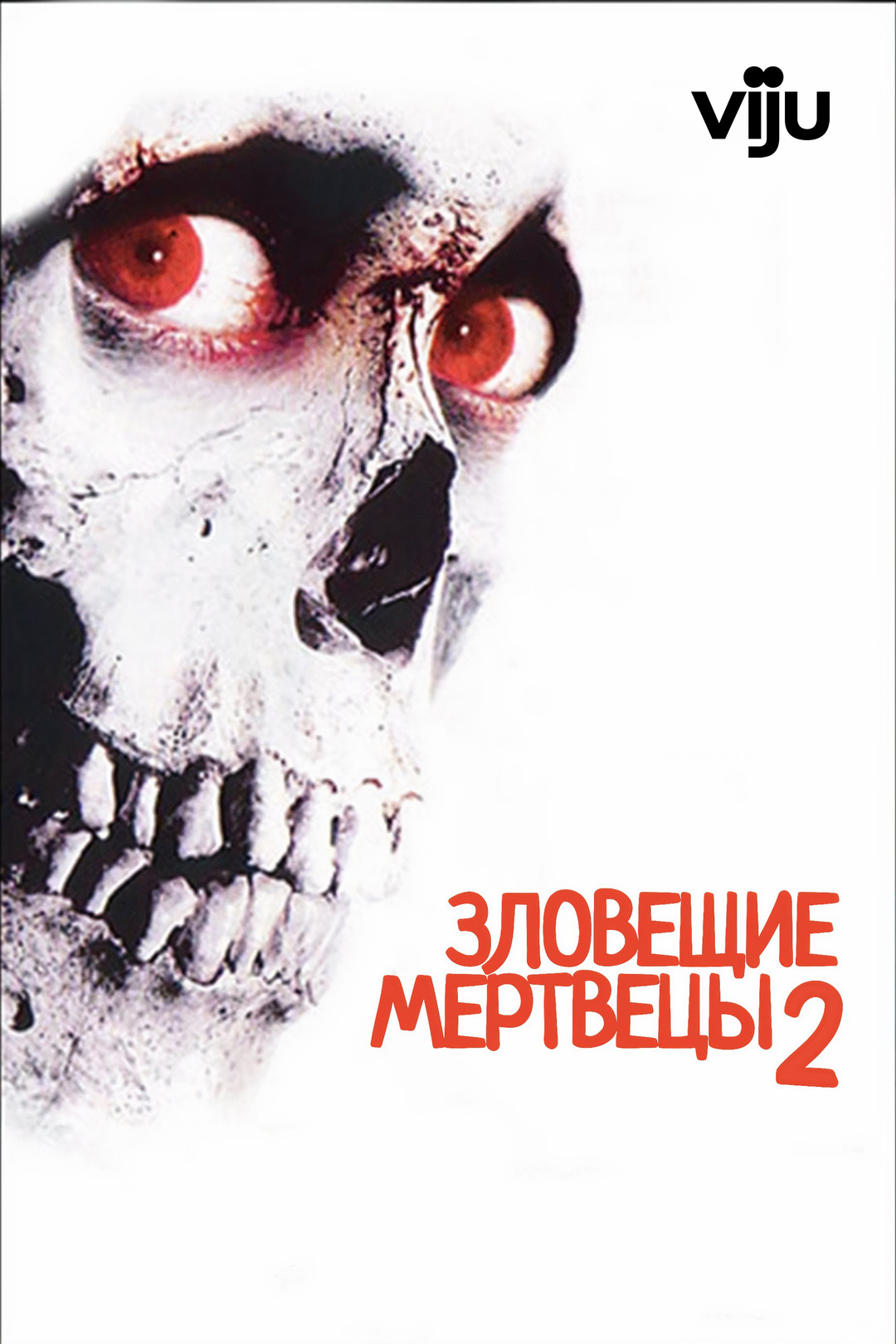 Смотреть Затащи меня в Ад (2009) бесплатно