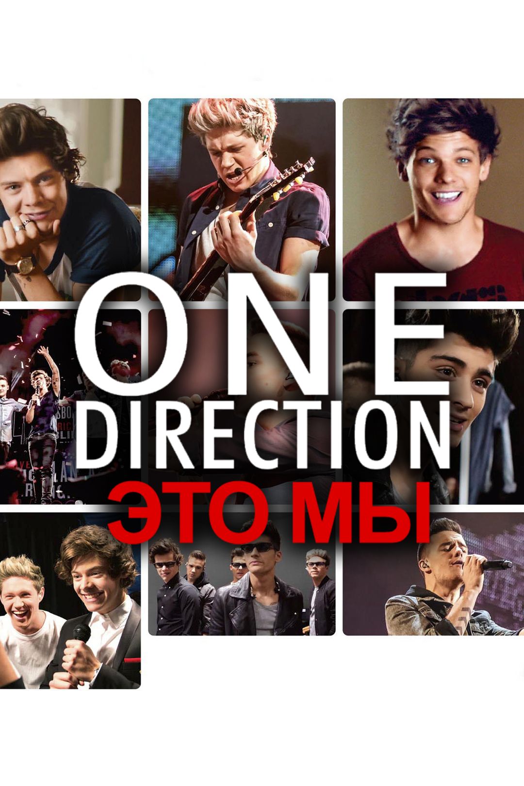 One Direction: Это Мы (Фильм, 2013) Смотреть Онлайн В Хорошем.