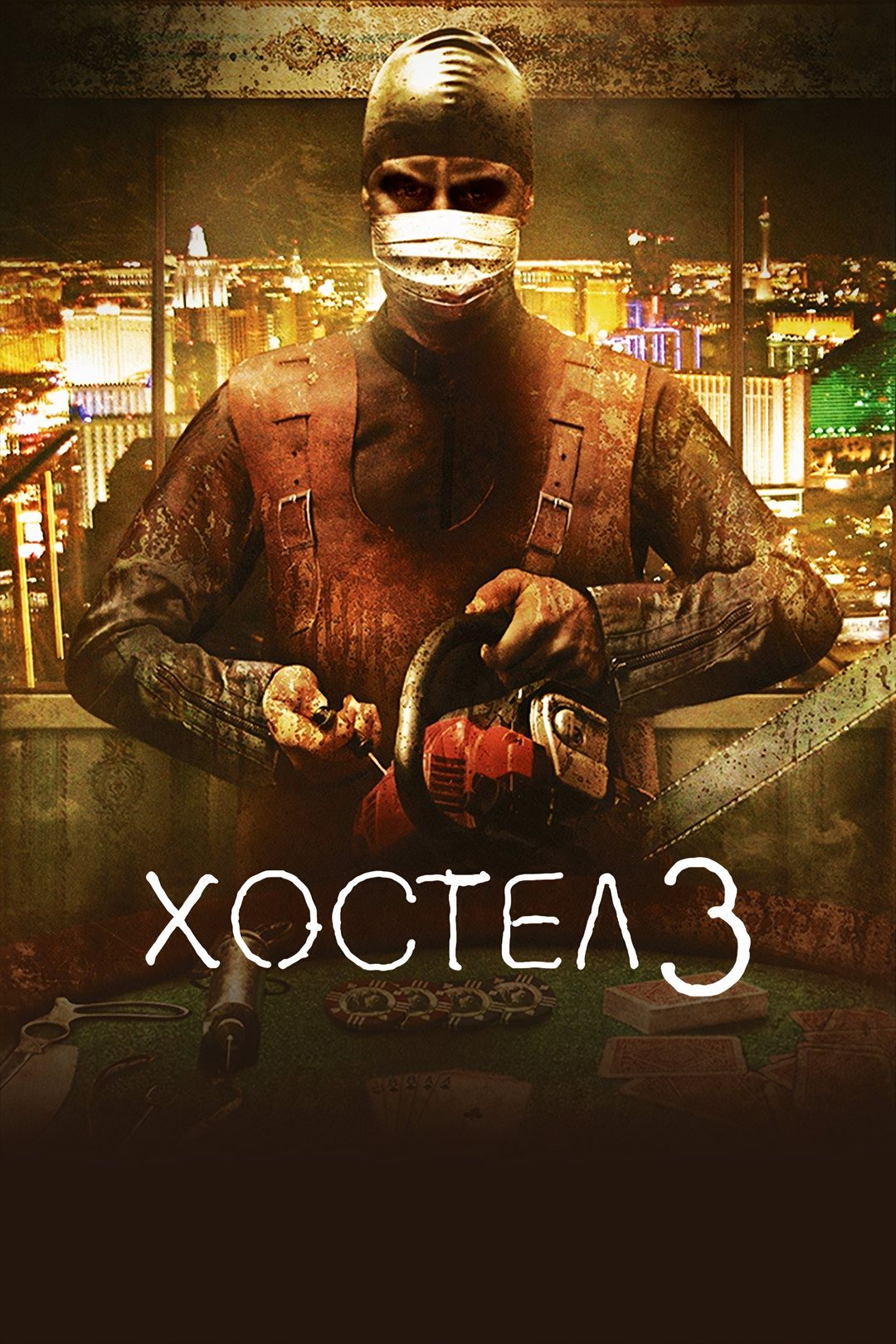 Хостел 3 (2011) смотреть онлайн на Киного в хорошем качестве