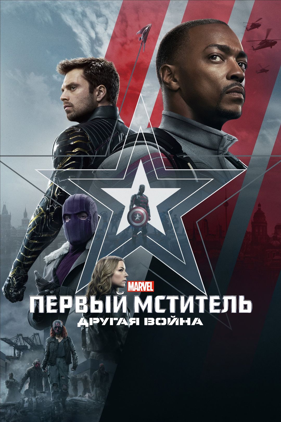 Captain america the winter soldier смотреть онлайн