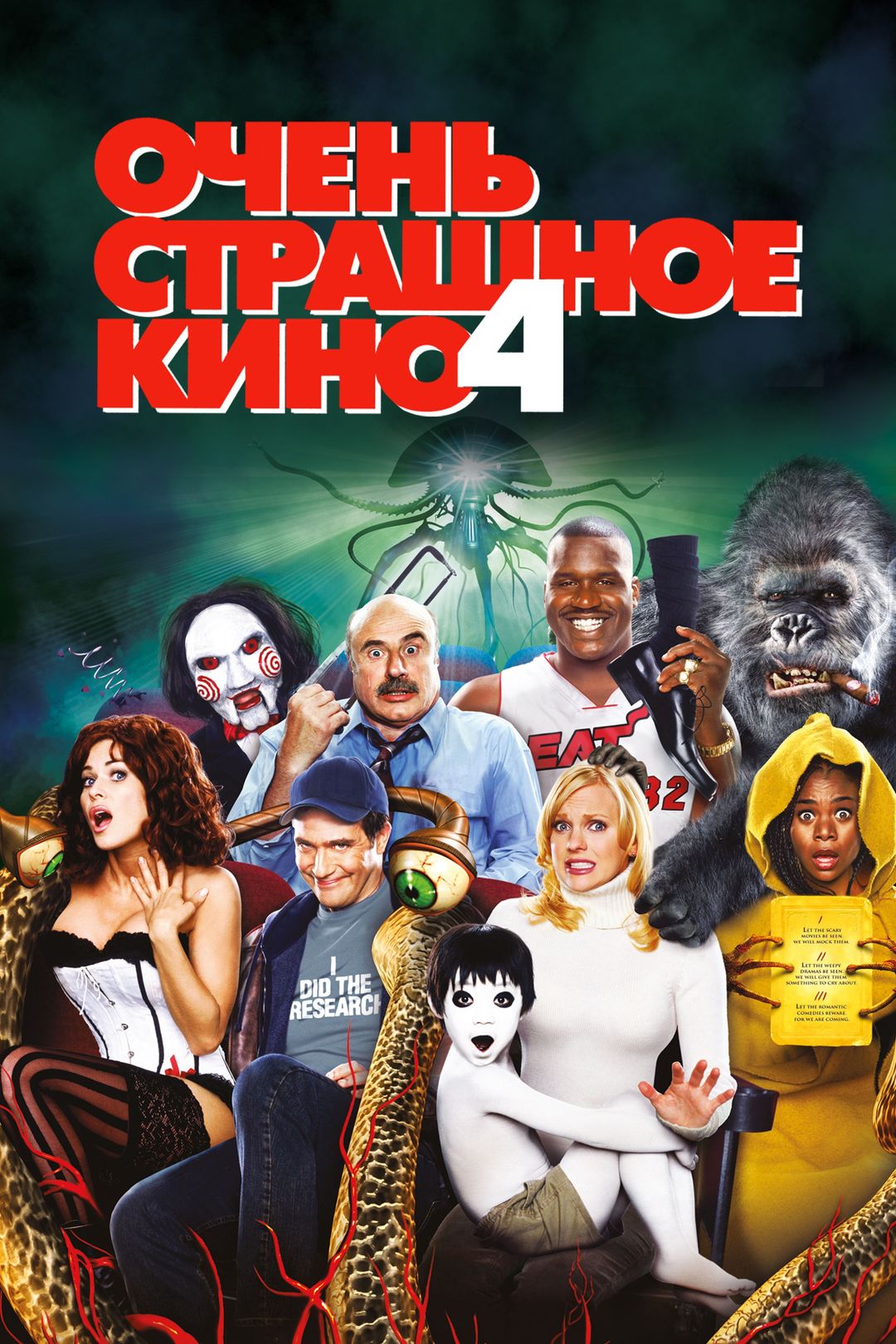 Очень страшное кино 4 () фильм смотреть онлайн