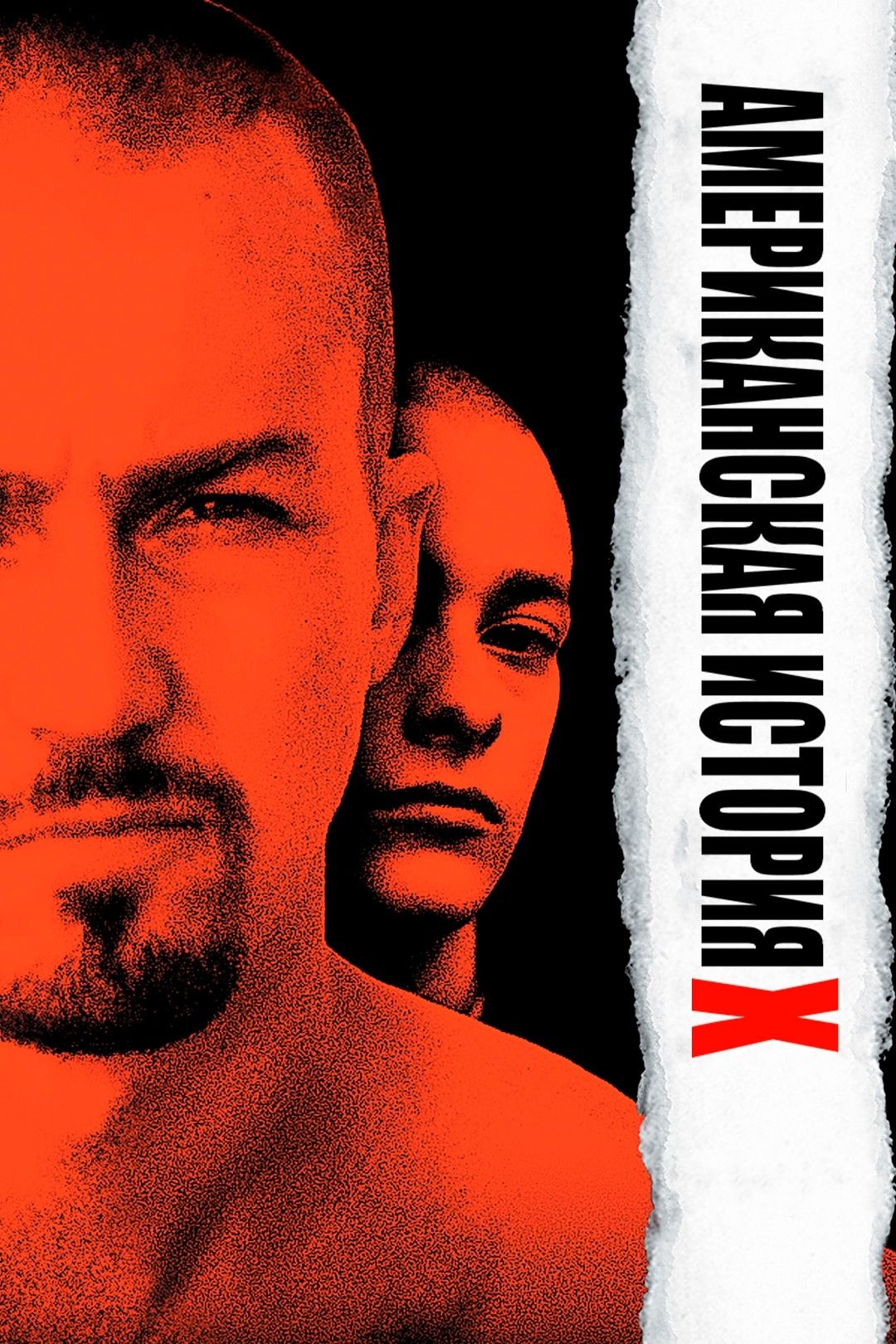 Американская история X (фильм, 1998) смотреть онлайн в хорошем качестве HD  (720) / Full HD (1080)