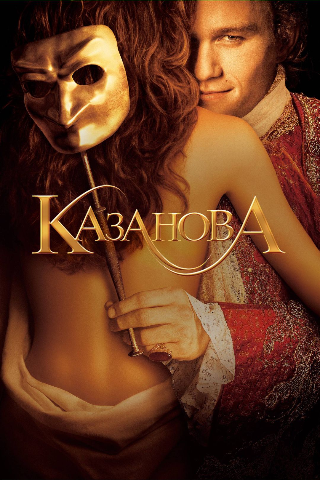 Казанова (фильм, 2005) смотреть онлайн в хорошем качестве HD (720) / Full  HD (1080)