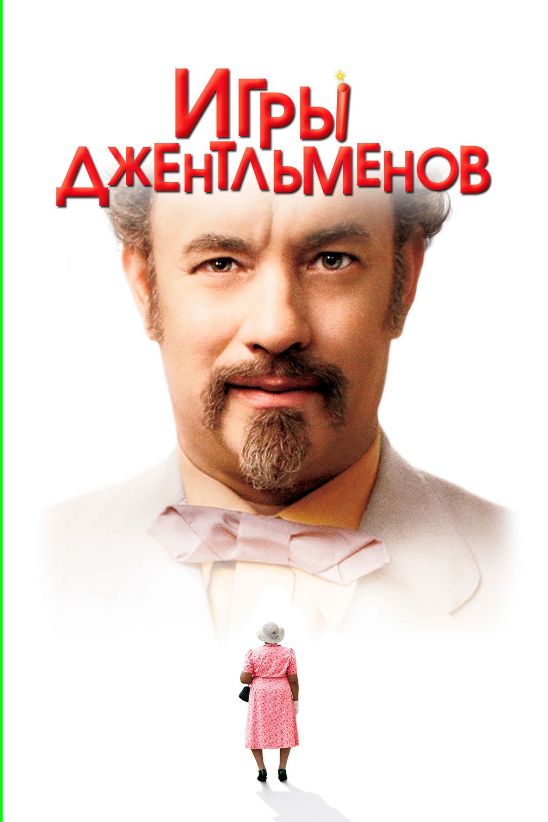 Игры джентльменов (фильм, 2004) смотреть онлайн в хорошем качестве HD (720)  / Full HD (1080)