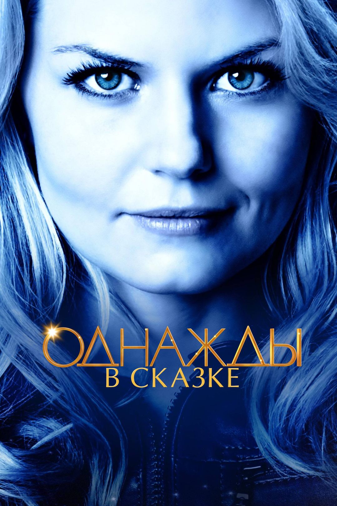 Сериал Однажды в сказке 3 сезон 18 серия смотреть онлайн - edirecepti.ru