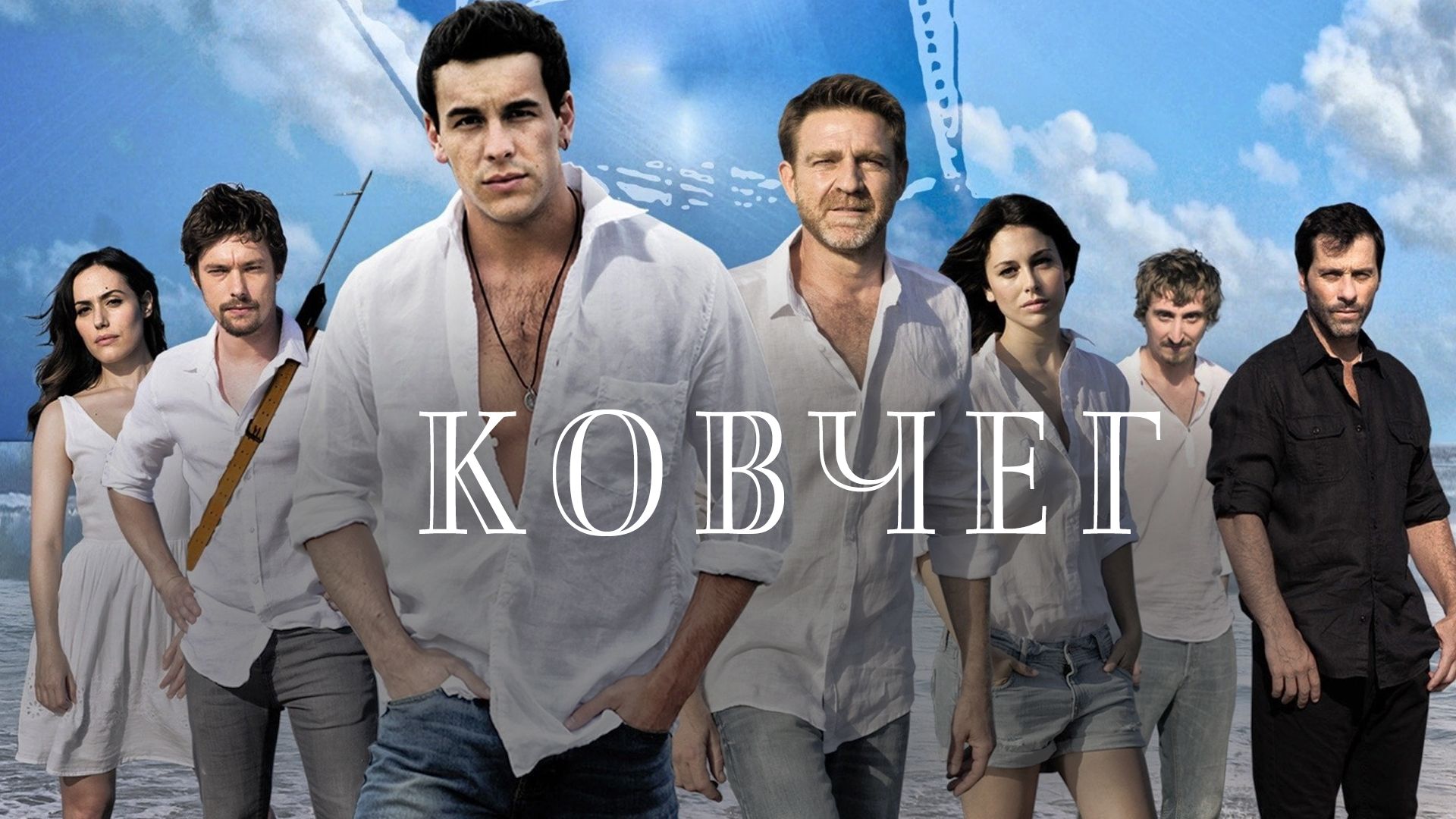 Ковчег / El Barco 3 сезон 16 серия – The Last Bullet