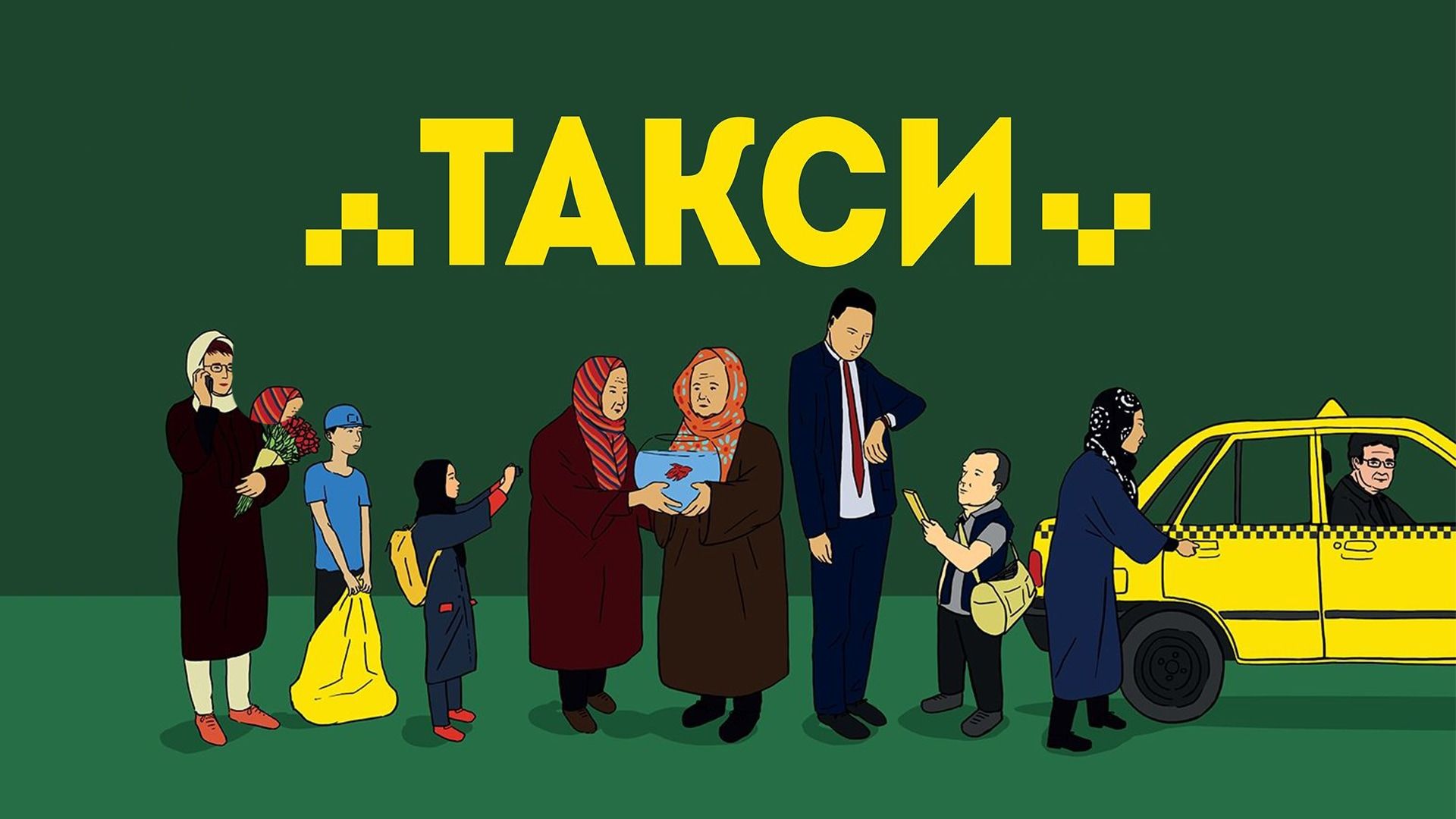 Такси