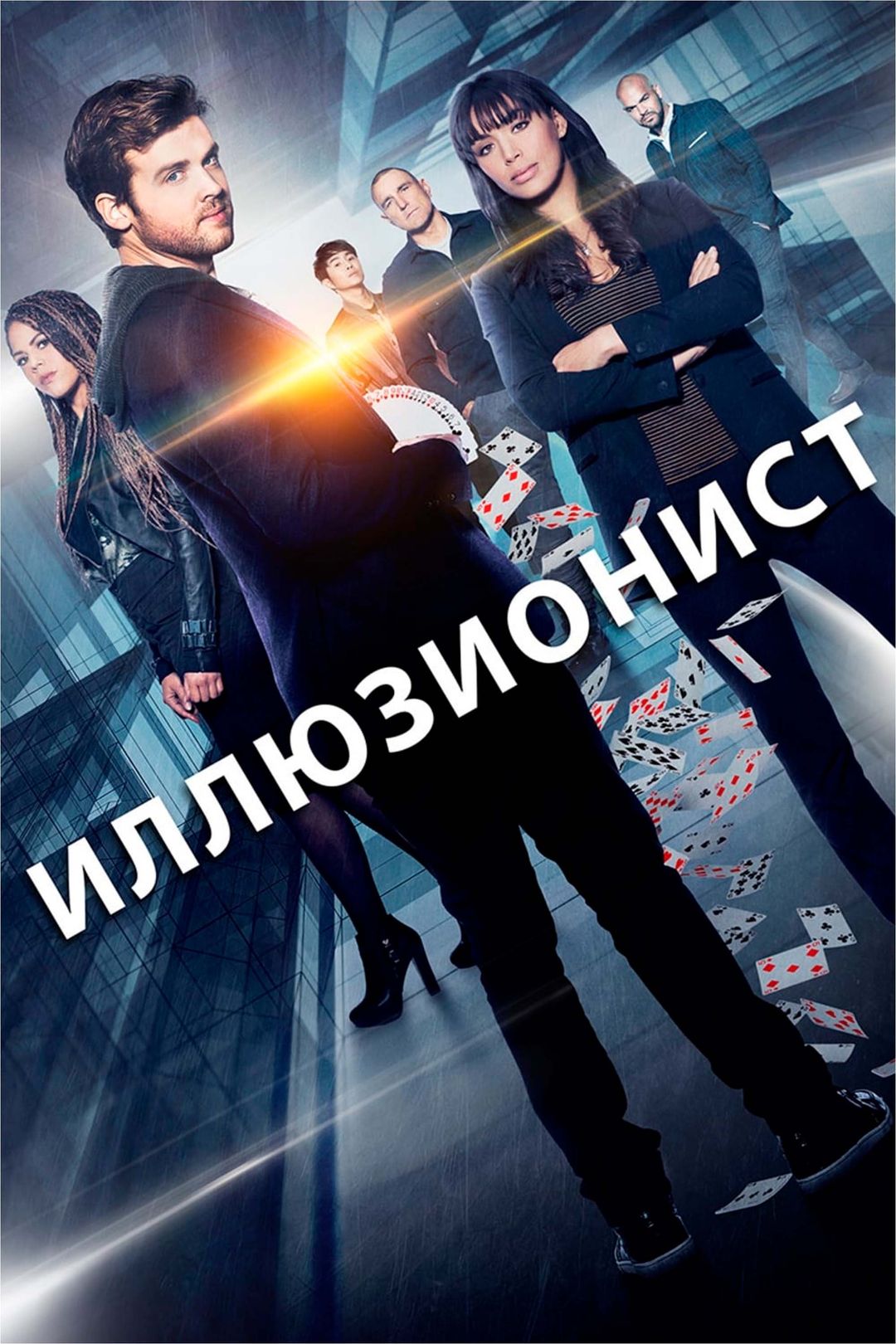 Иллюзия смотреть онлайн сериал