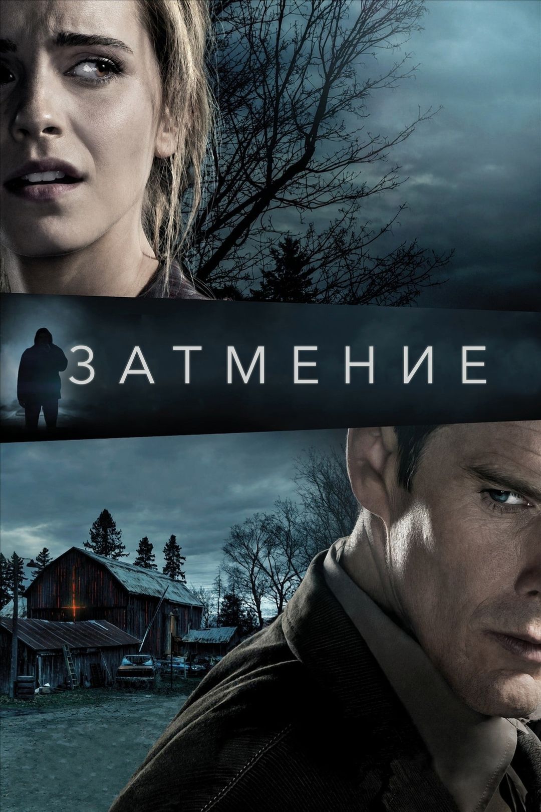 Затмение (фильм, 2015) смотреть онлайн в хорошем качестве HD (720) / Full  HD (1080)