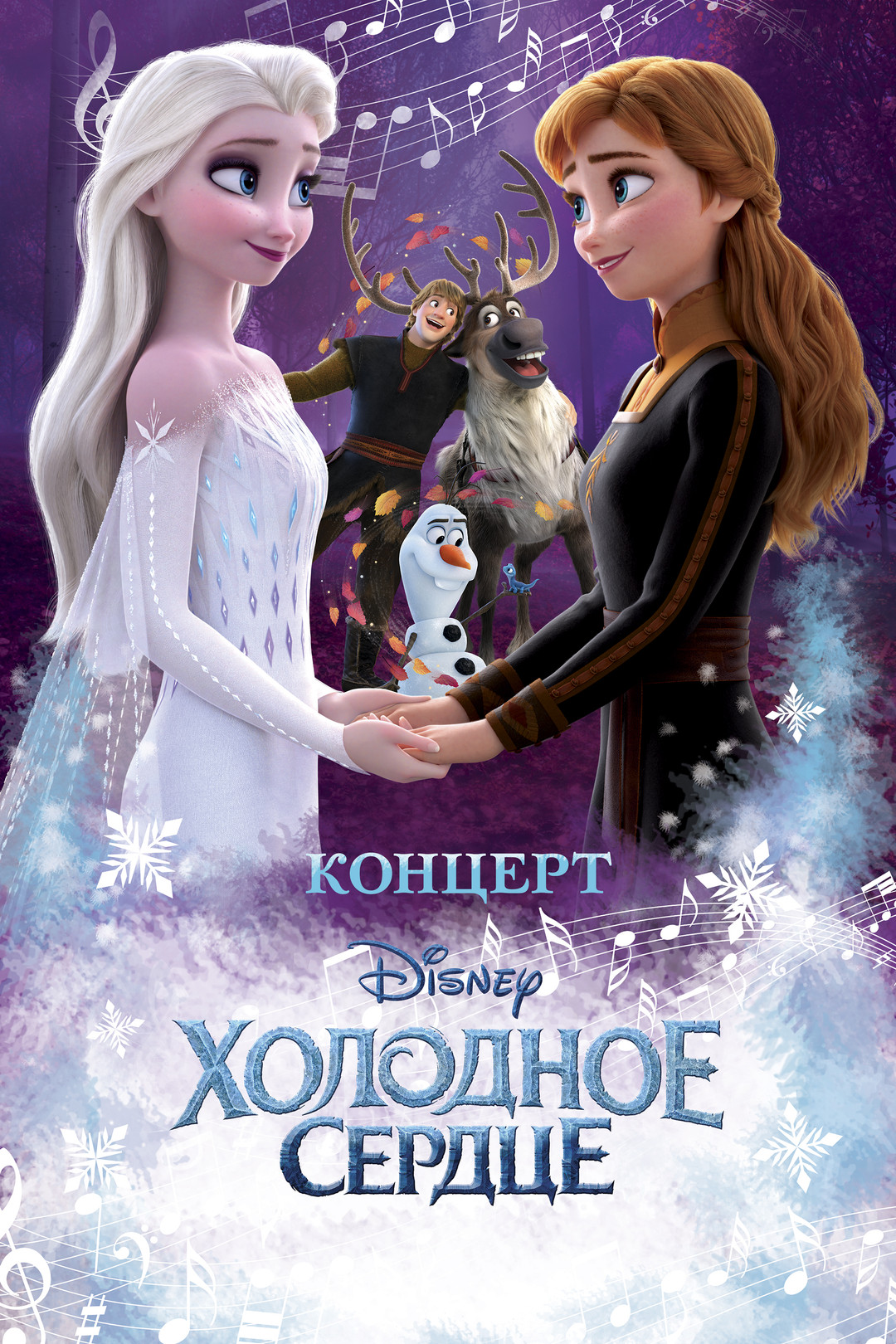 Холодное сердце (мультфильм, 2013)