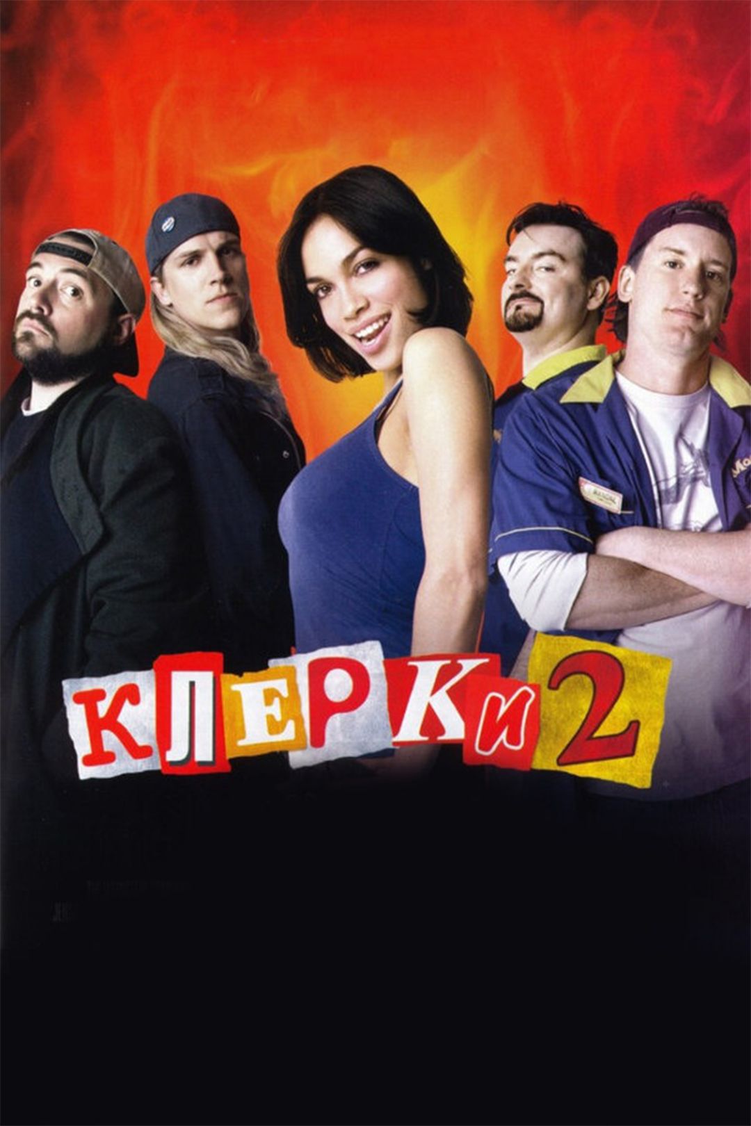 Клерки 2 (фильм, 2006) смотреть онлайн в хорошем качестве HD (720) / Full  HD (1080)