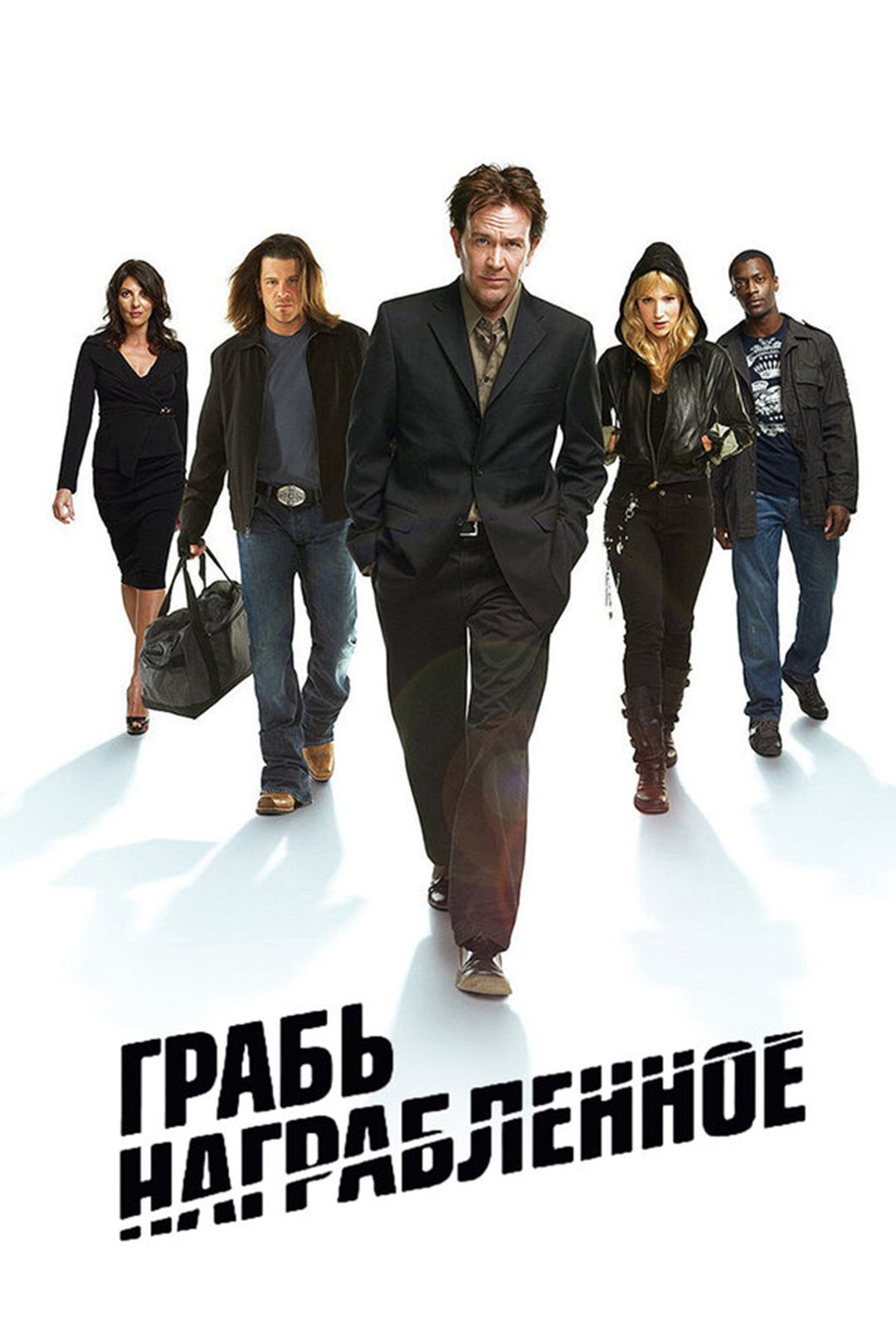 Грабь награбленное корейский сериал