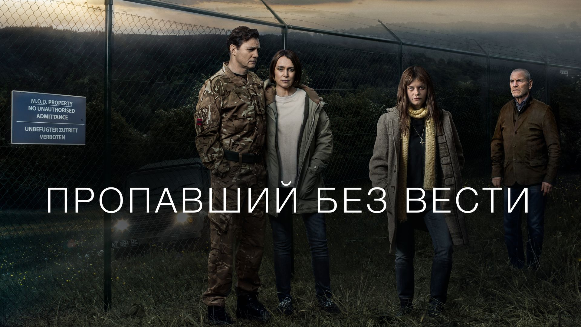 Сериал Пропавший без вести (2014)/The Missing 1 сезон онлайн