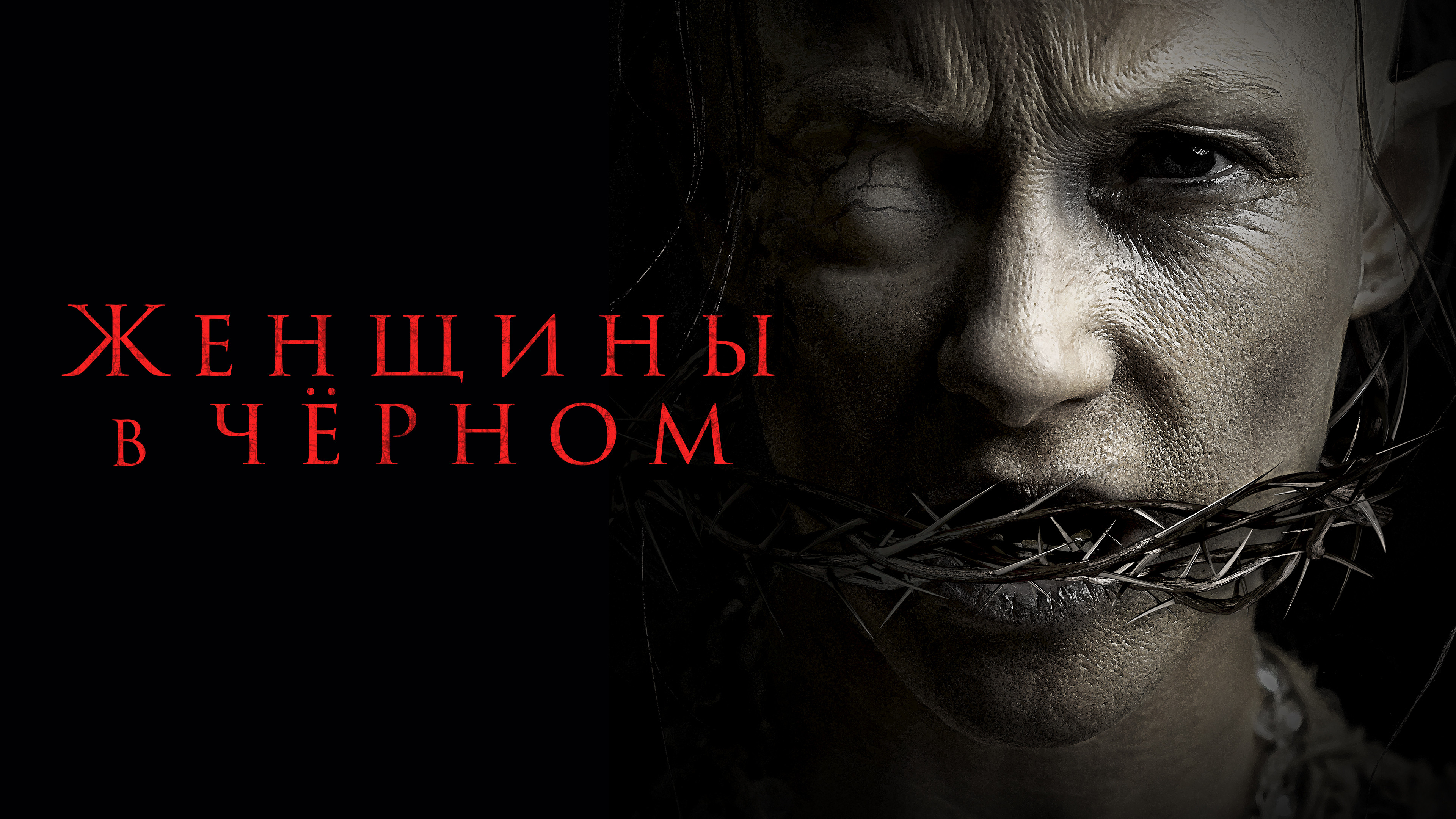 Женщины в черном сериал. Женщины в черном 2021. Женщина в черном трейлер. Женщины в чёрном фильм 2021. Духи дамы в черном фильм 2005.