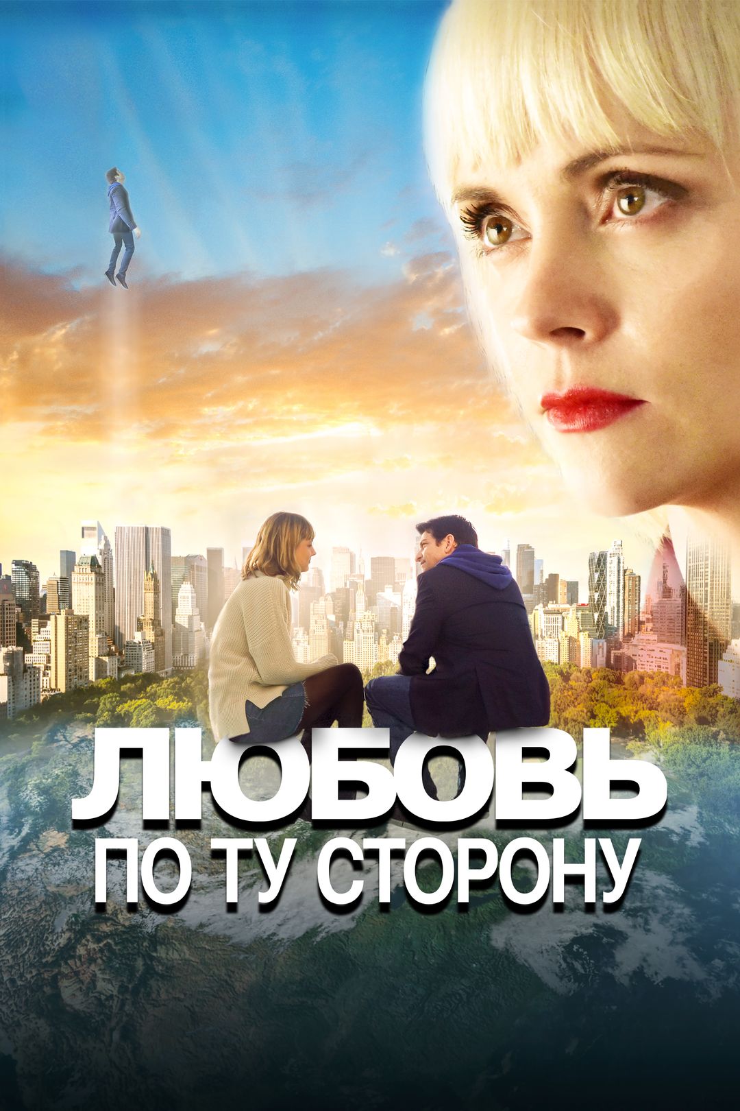 По ту сторону (2016) 1-2 сезон