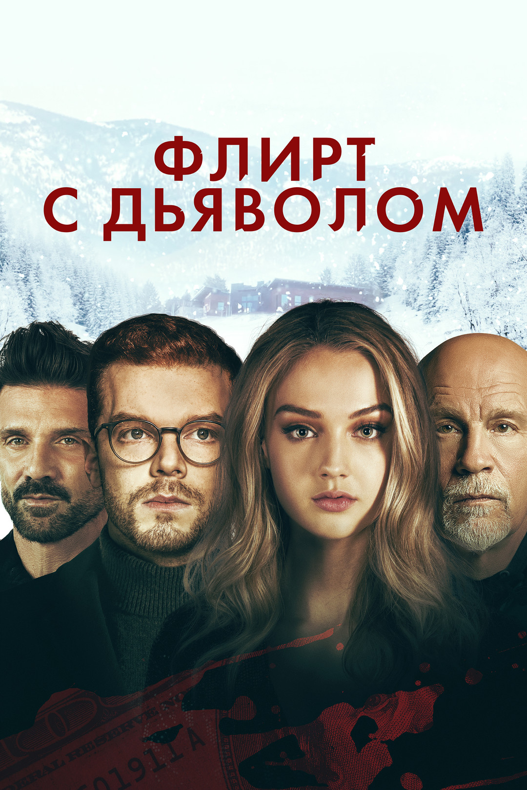 Похищение (фильм, 2017) смотреть онлайн