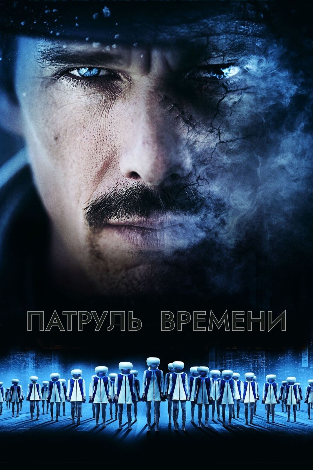 Патруль времени / Predestination (2013)