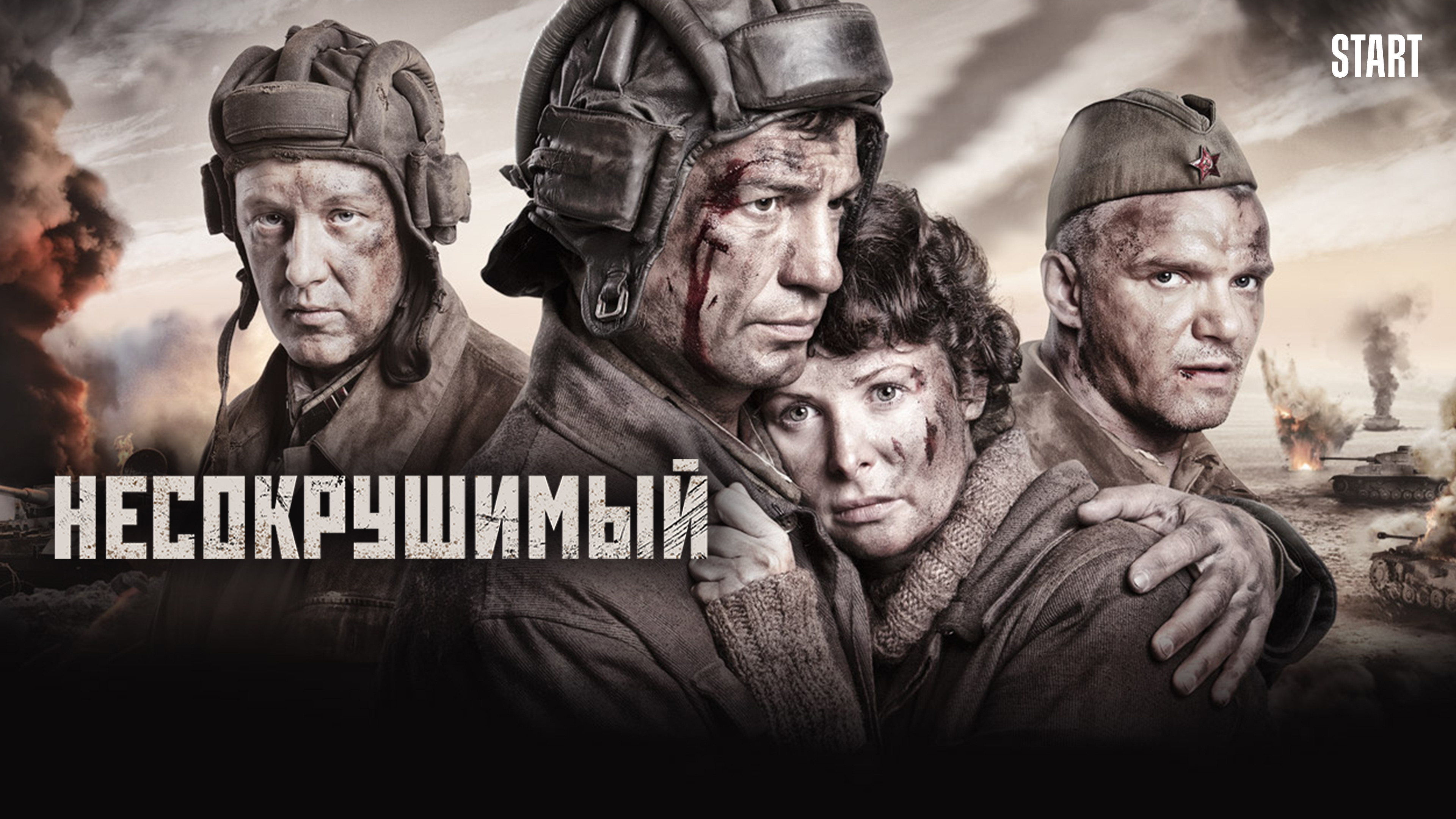 фильм экипаж 2022. экипаж узбек тилида. фильм про танкистов несокрушимый. данила козловский экипаж. фильм экипаж 2022.